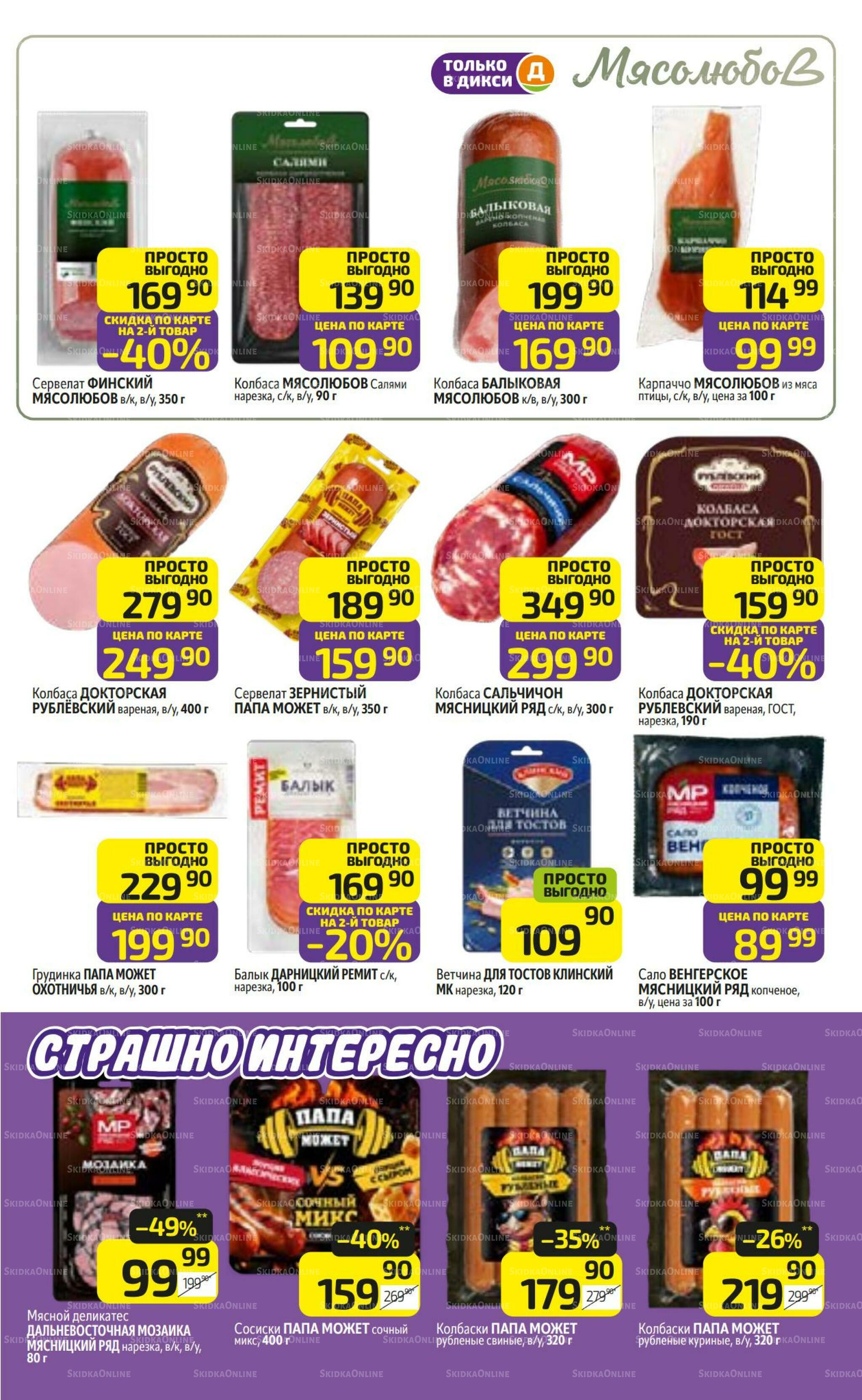 Предложение недели! 19  - 25 Октября 2026 9