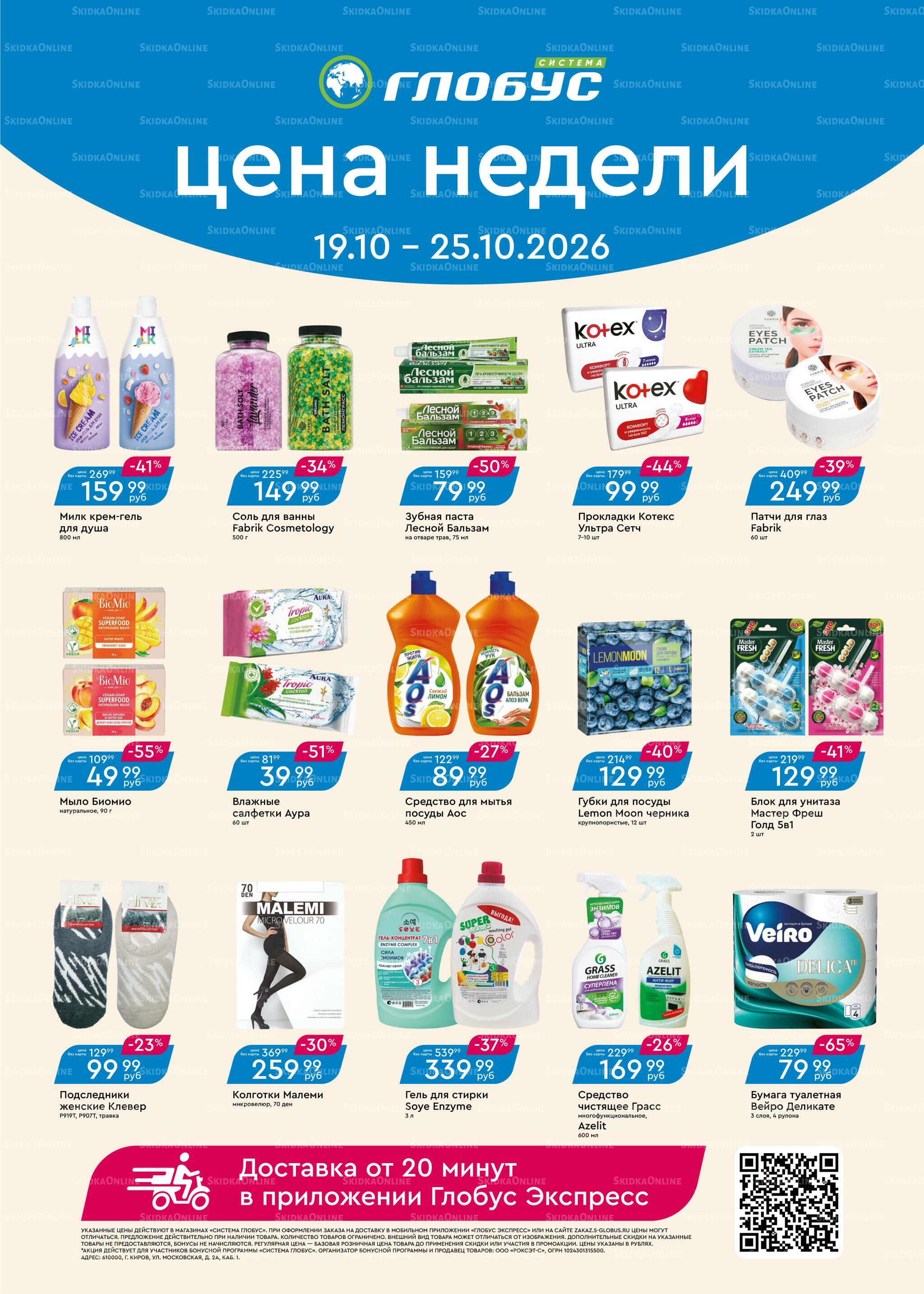 Цена недели 19  - 25 Октября 2026 2
