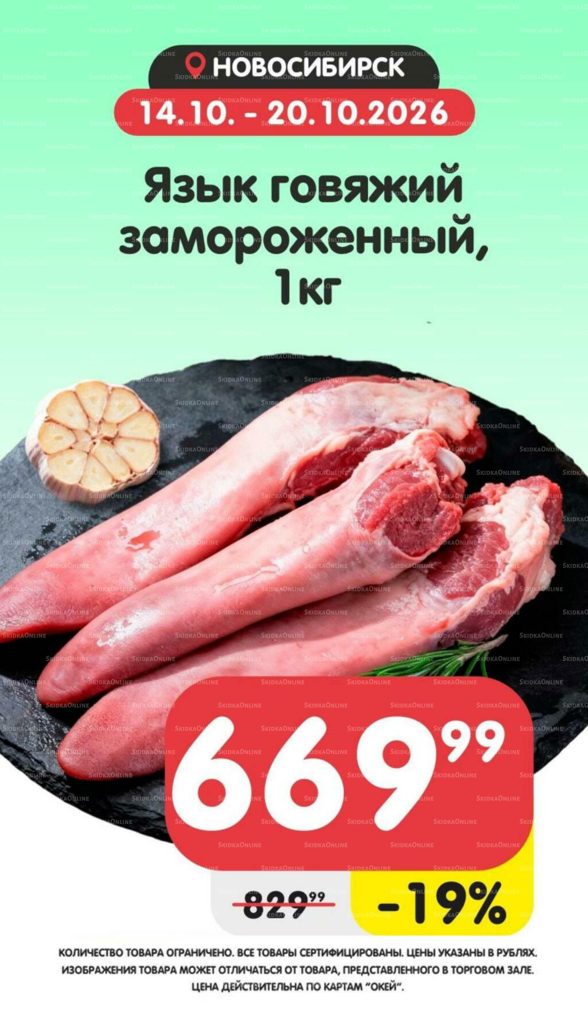 Товары недели! 14  - 20 Октября 2026 2