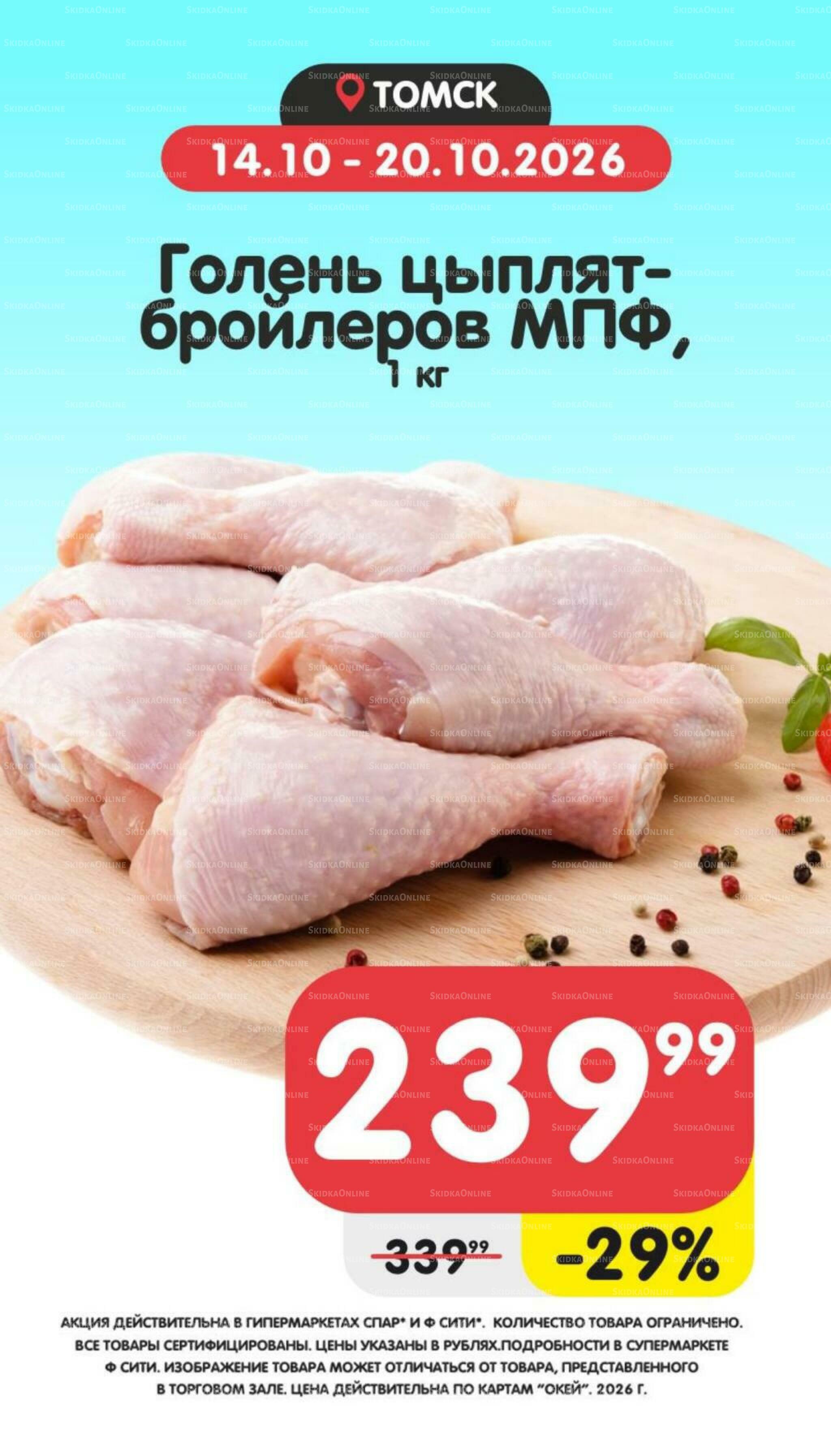 Товары недели! 14  - 20 Октября 2026 3