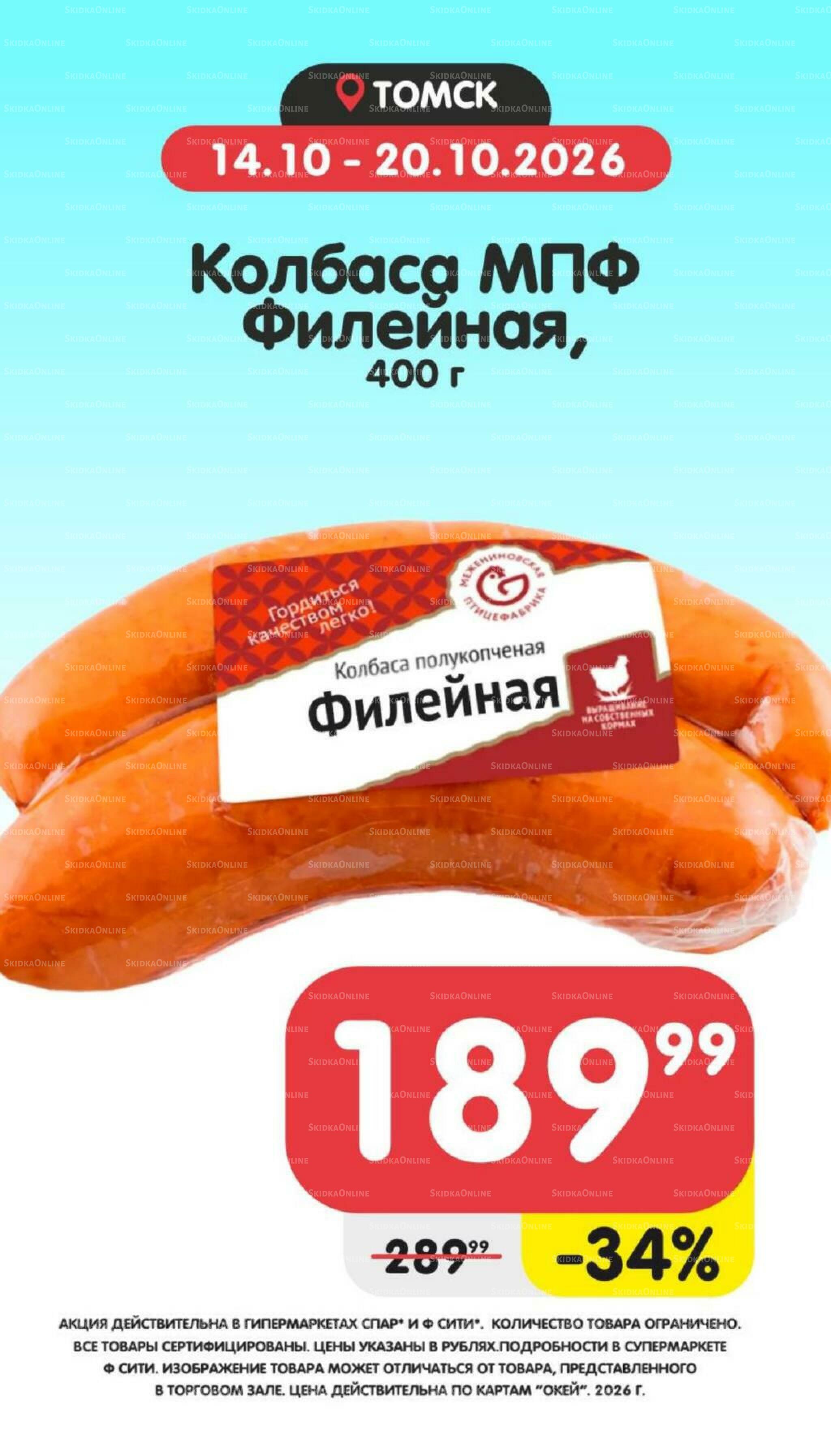 Товары недели! 14  - 20 Октября 2026 4