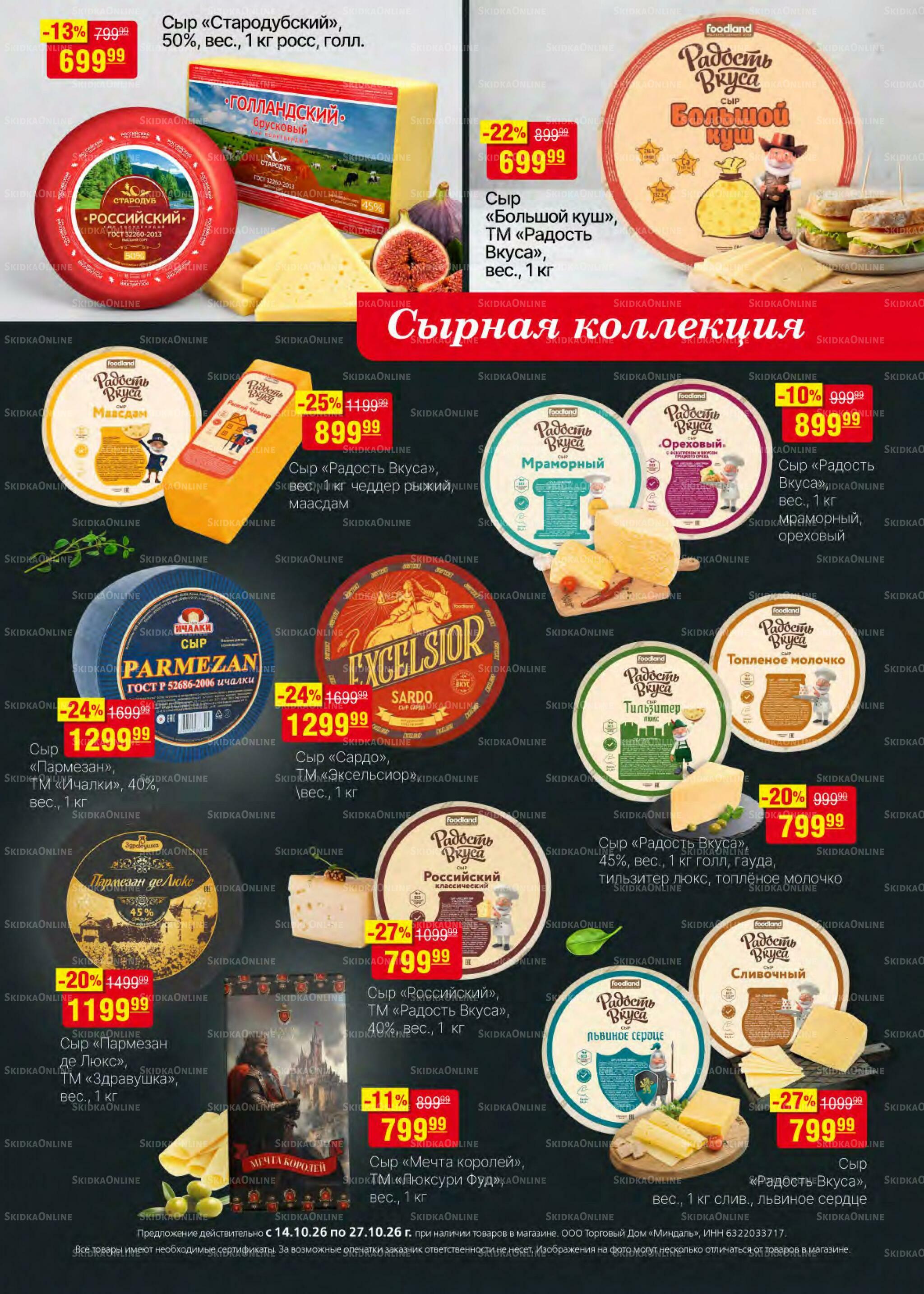 Акционный каталог 14  - 27 Октября 2026 20