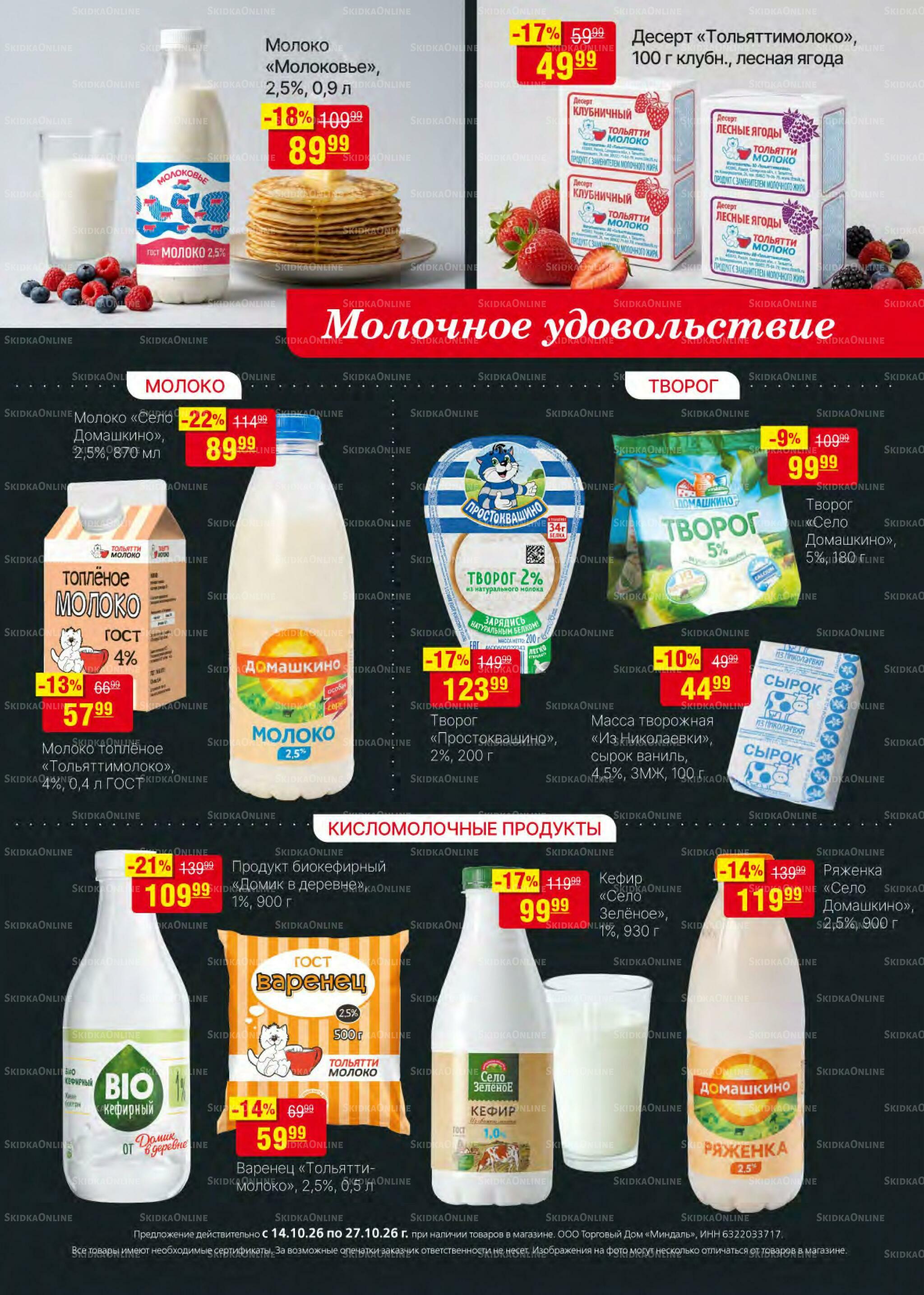 Акционный каталог 14  - 27 Октября 2026 16