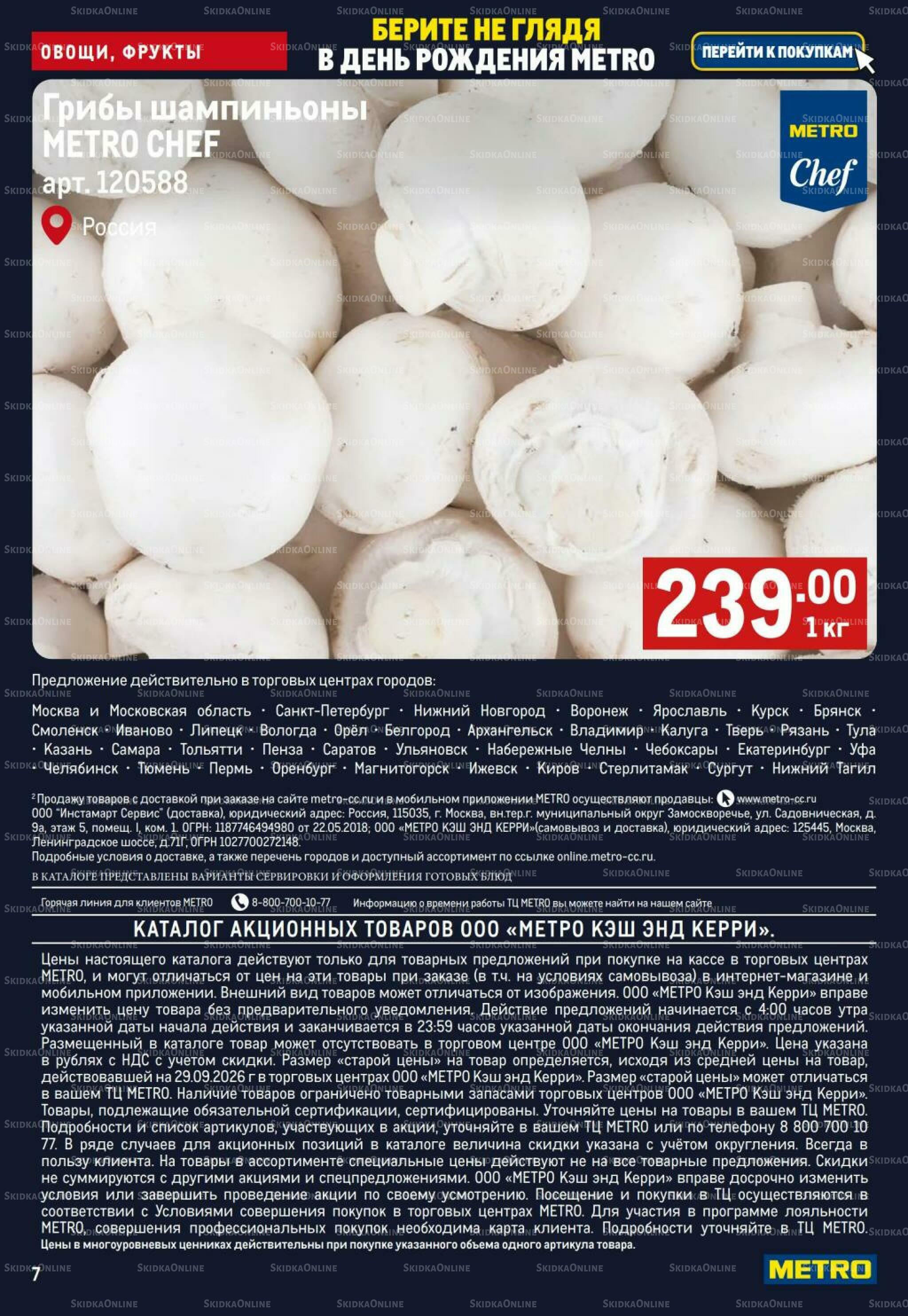 Свежие овощи и фрукты 15  - 21 Октября 2026 7