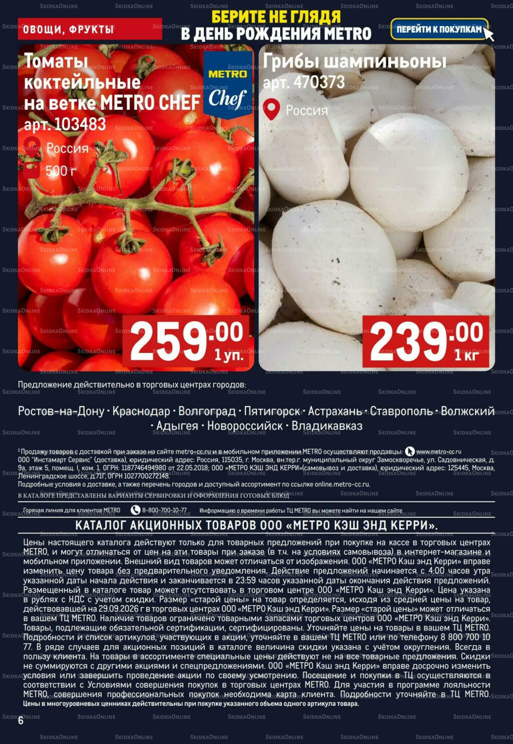 Свежие овощи и фрукты 15  - 21 Октября 2026 6