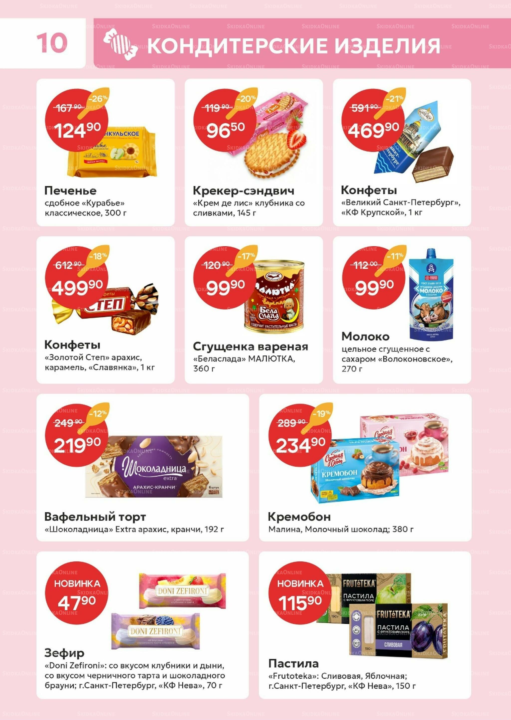 Каталог 13  - 25 Октября 2026 10