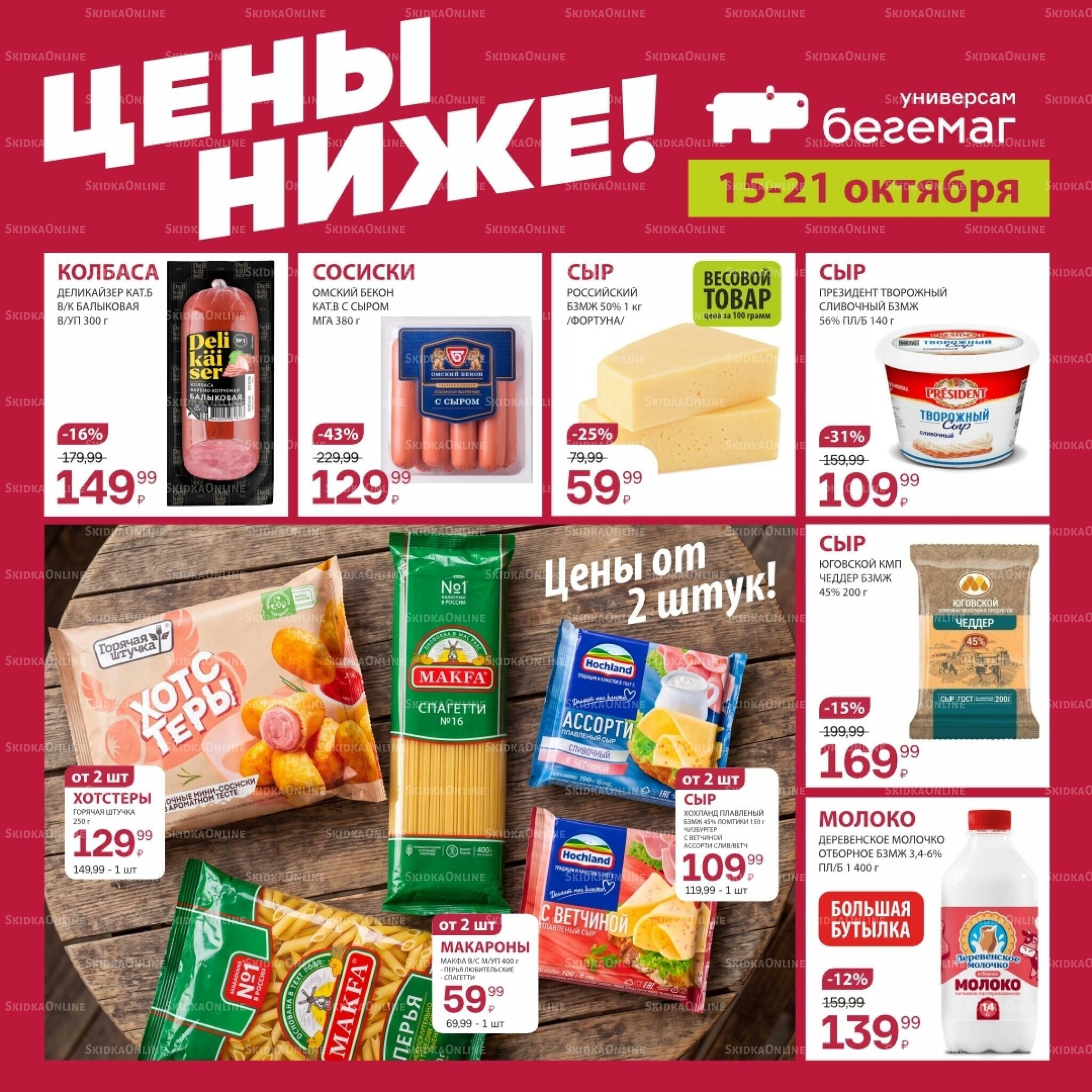 Цены ниже! 15  - 21 Октября 2026 1