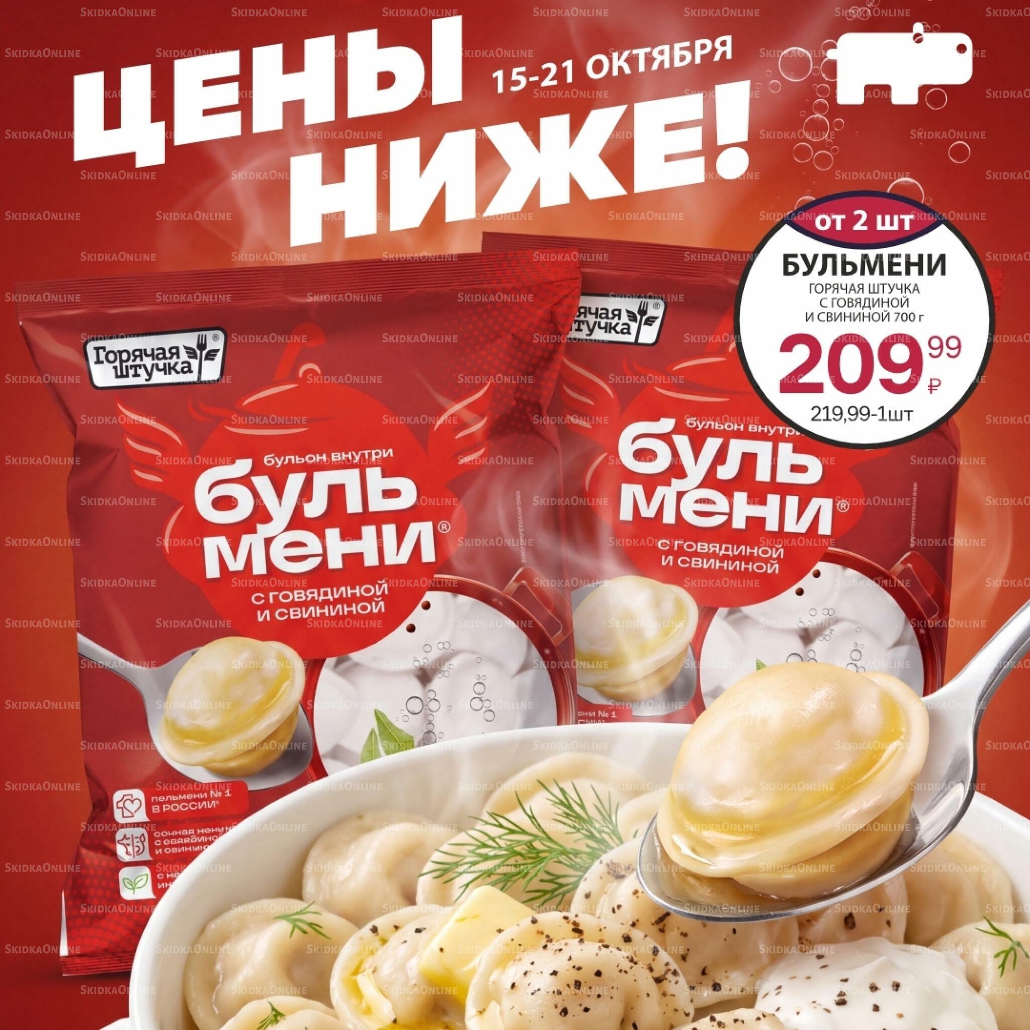 Цены ниже! 15  - 21 Октября 2026 2