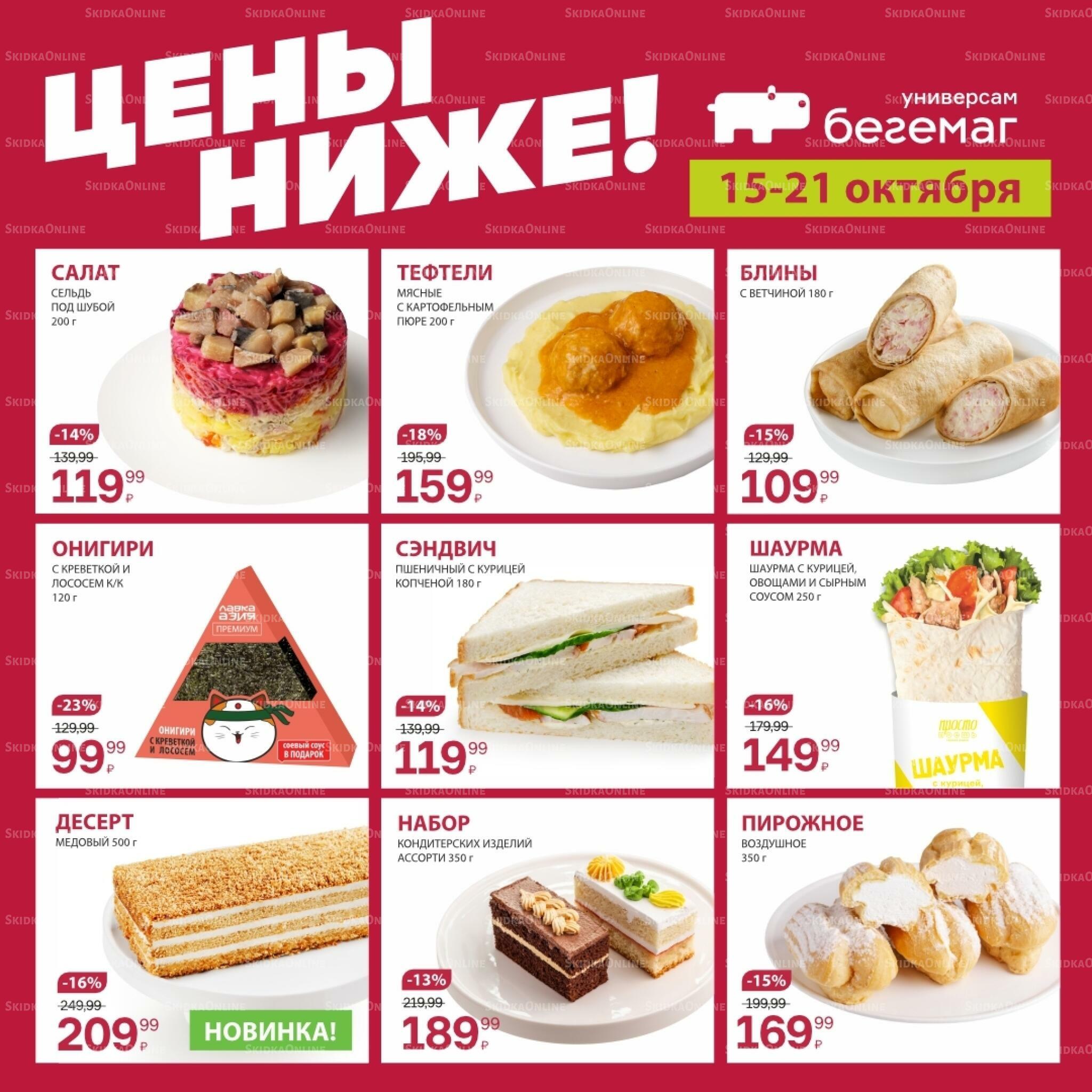 Цены ниже! 15  - 21 Октября 2026 3