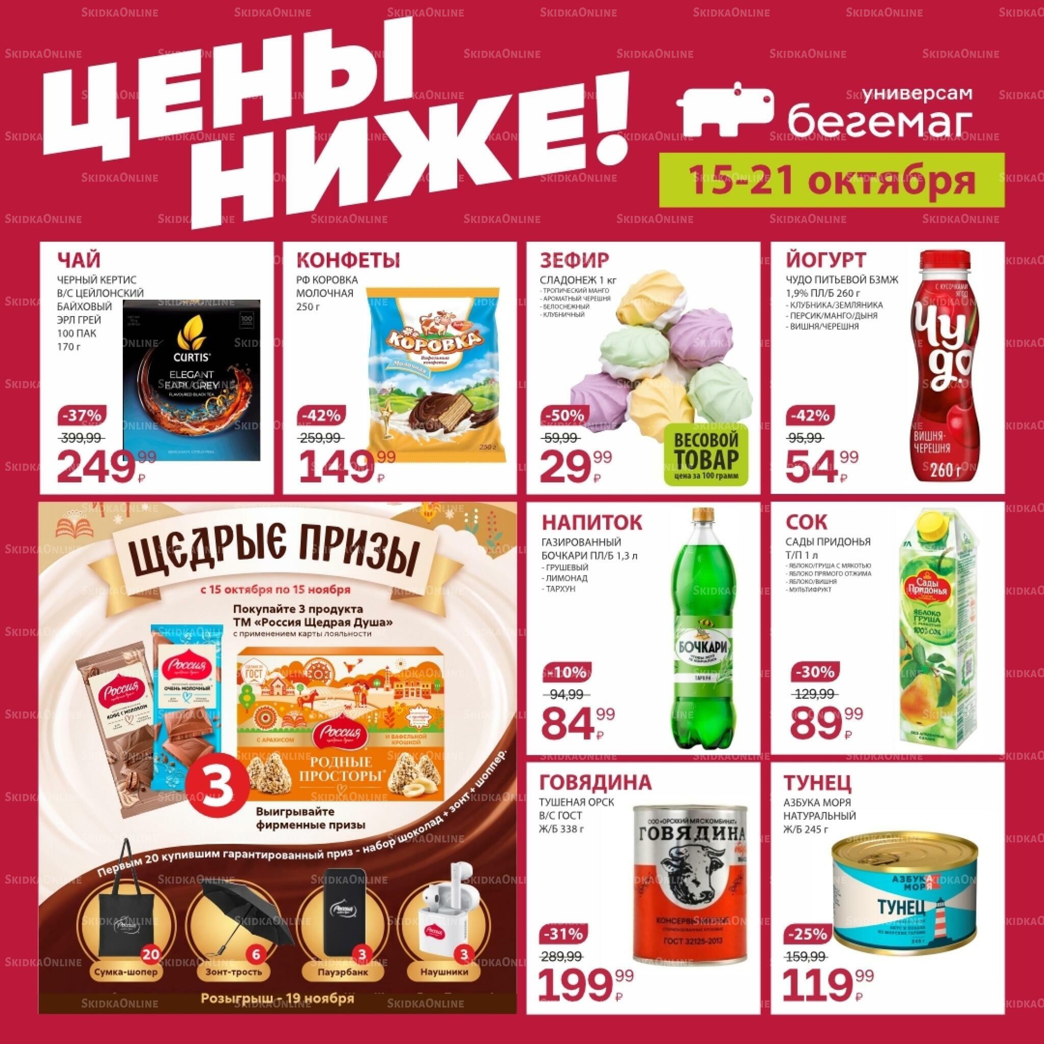 Цены ниже! 15  - 21 Октября 2026 4