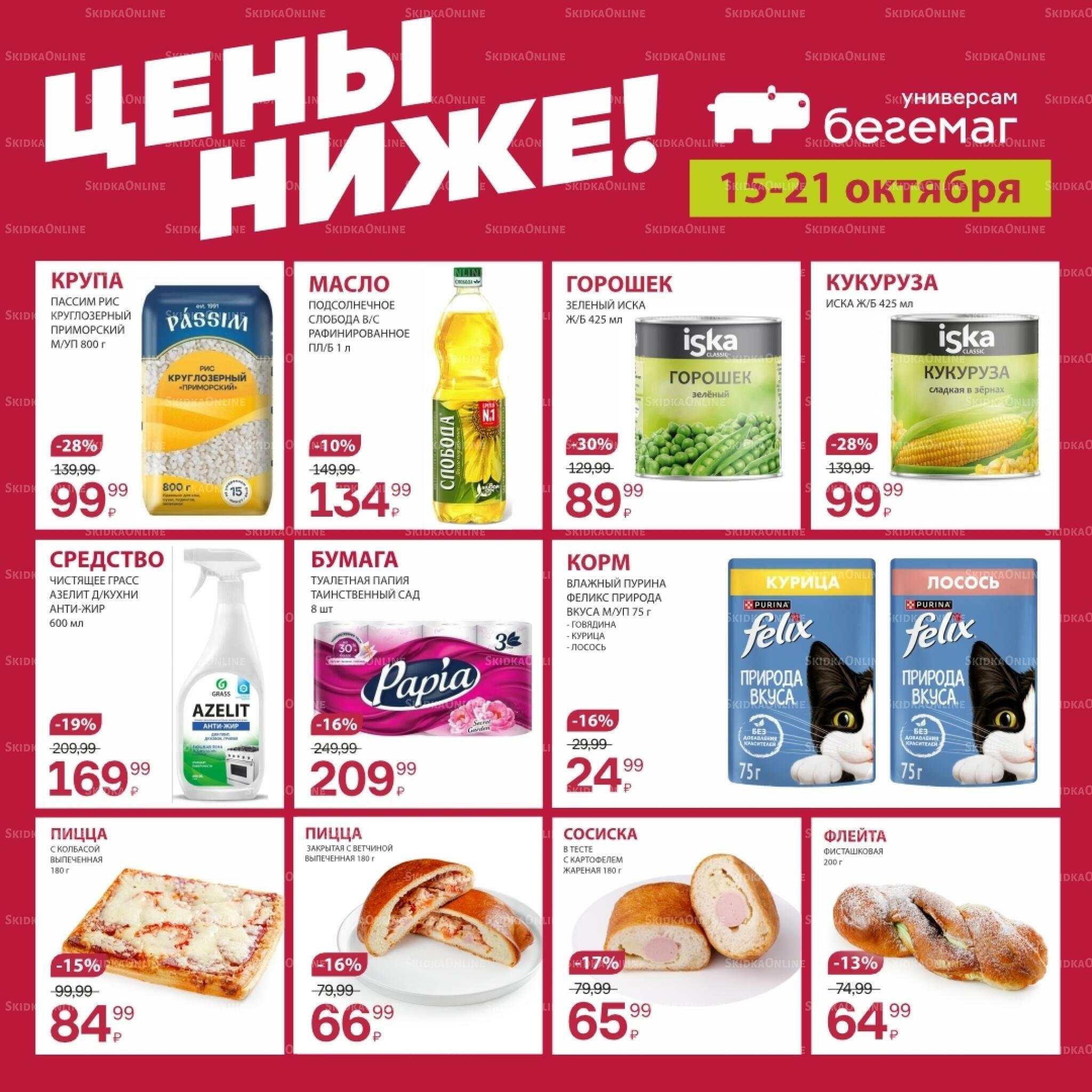 Цены ниже! 15  - 21 Октября 2026 5