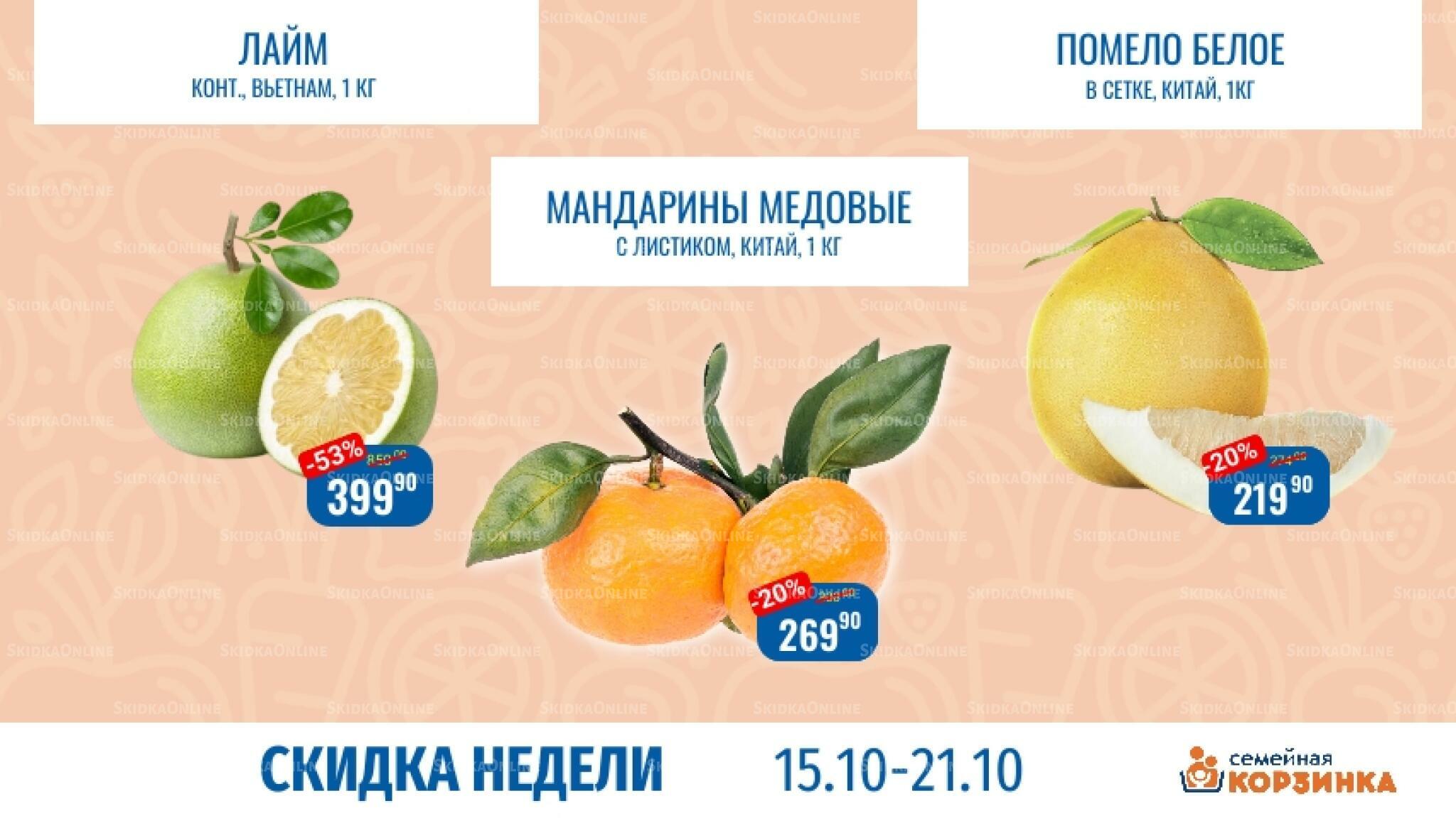 Скидка недели 15  - 21 Октября 2026 4