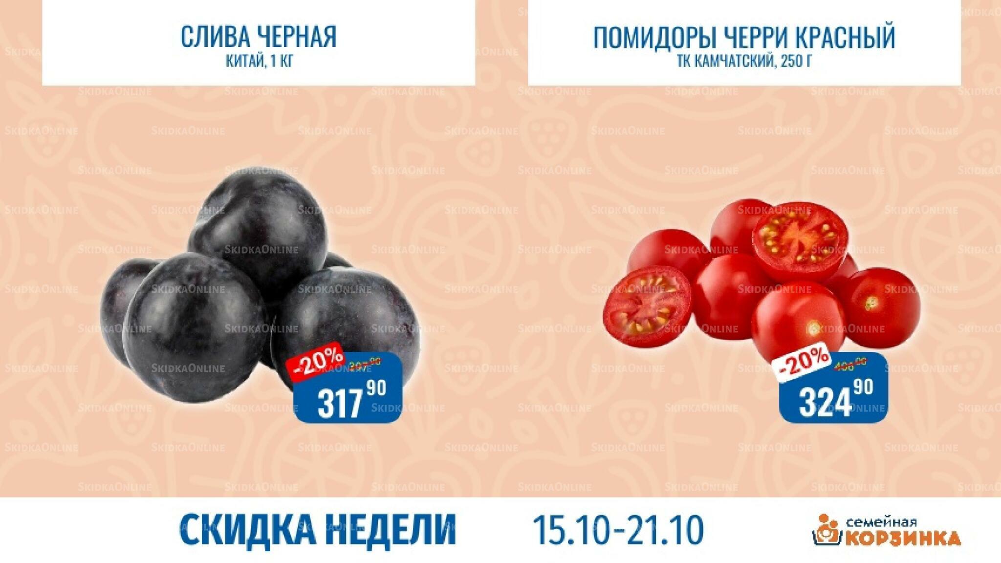 Скидка недели 15  - 21 Октября 2026 2