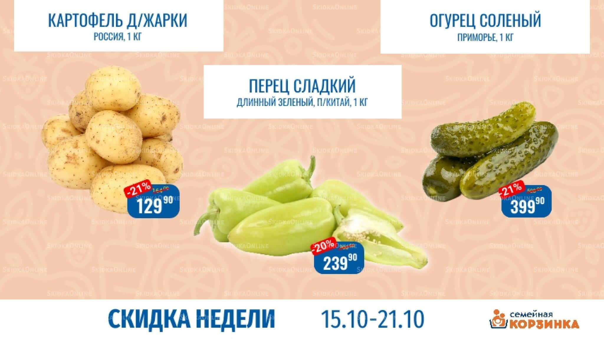 Скидка недели 15  - 21 Октября 2026 6