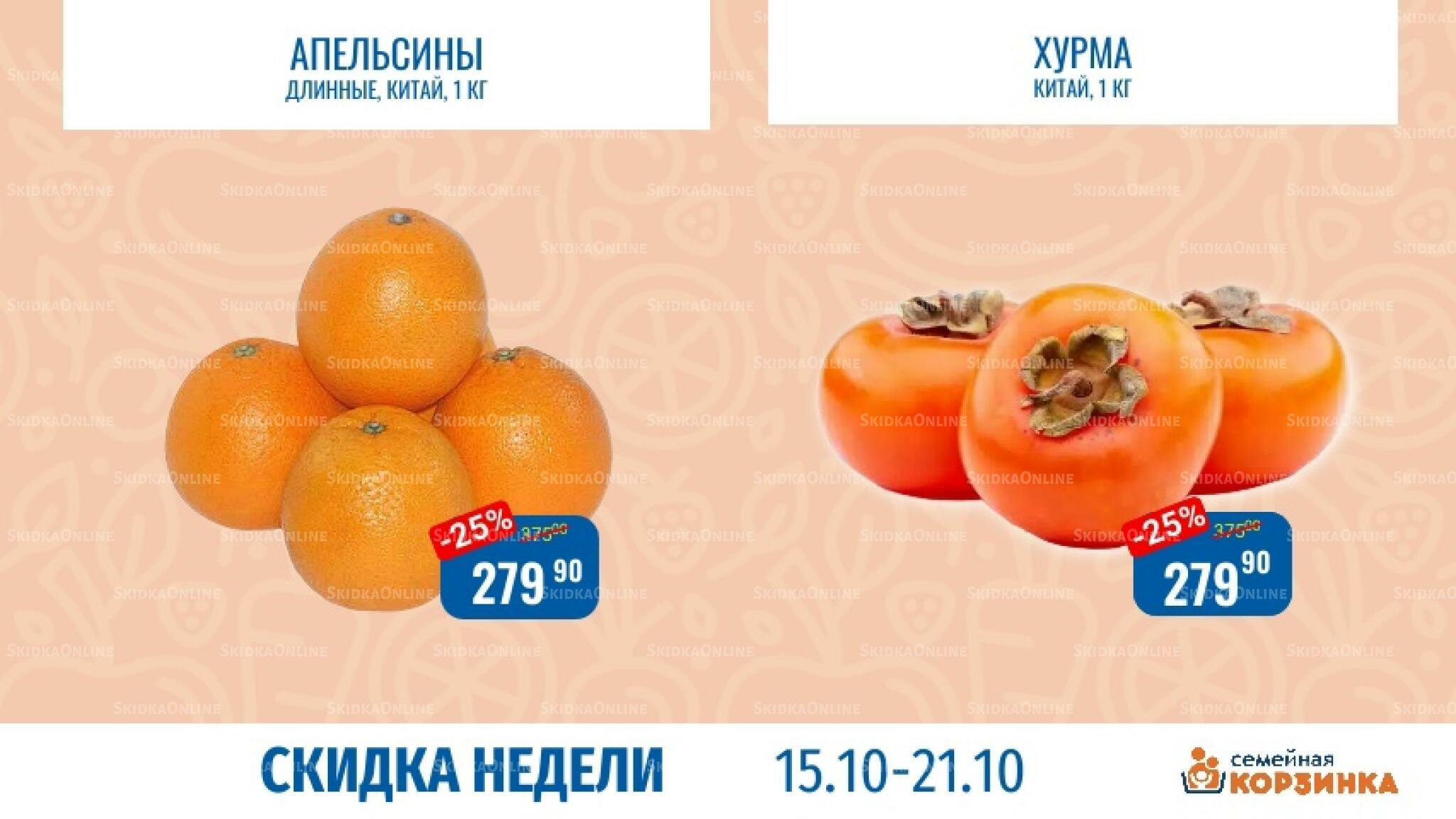 Скидка недели 15  - 21 Октября 2026 1