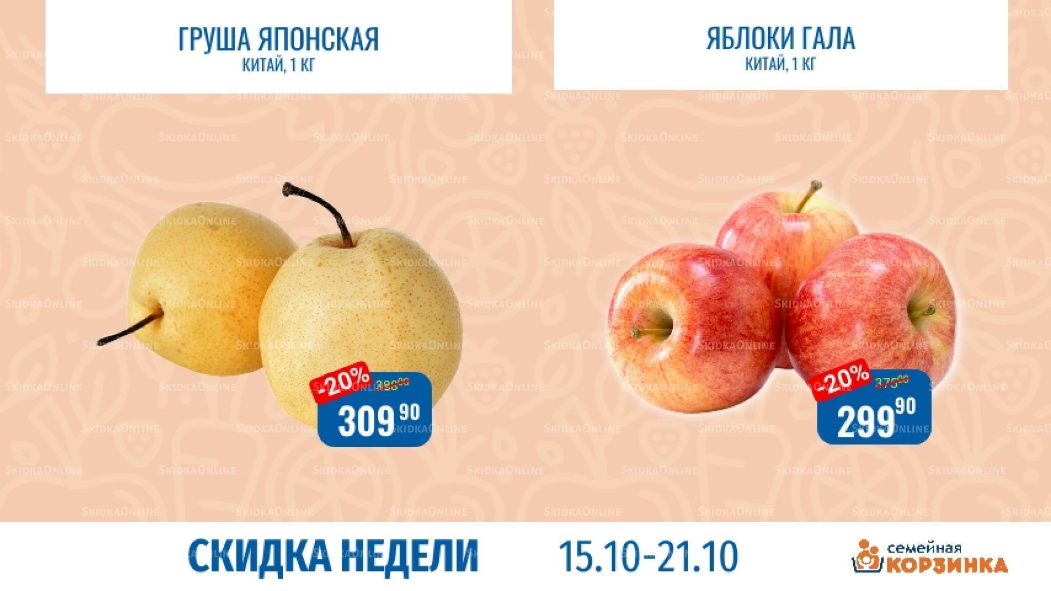 Скидка недели 15  - 21 Октября 2026 8