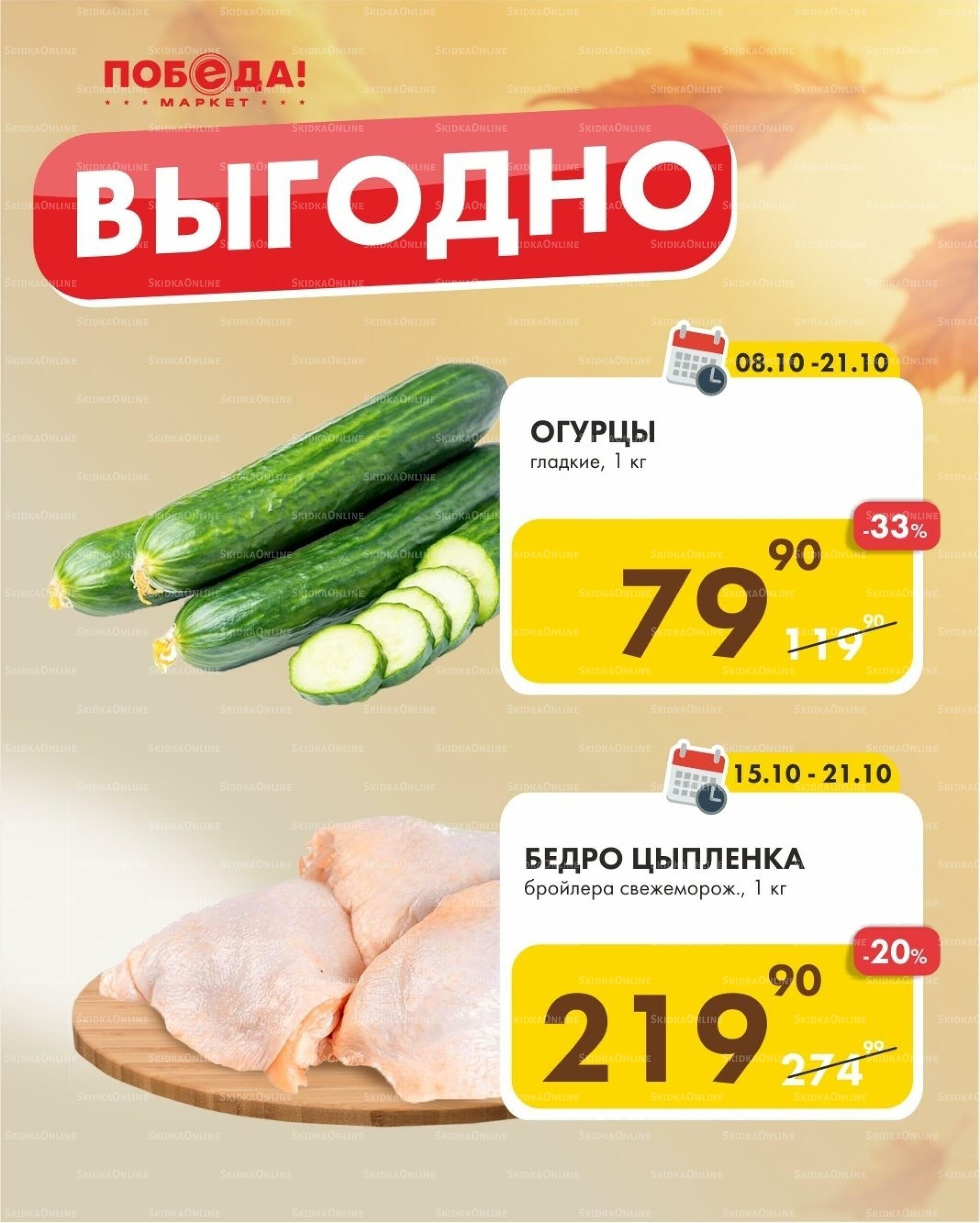 Выгодно 15  - 21 Октября 2026 1