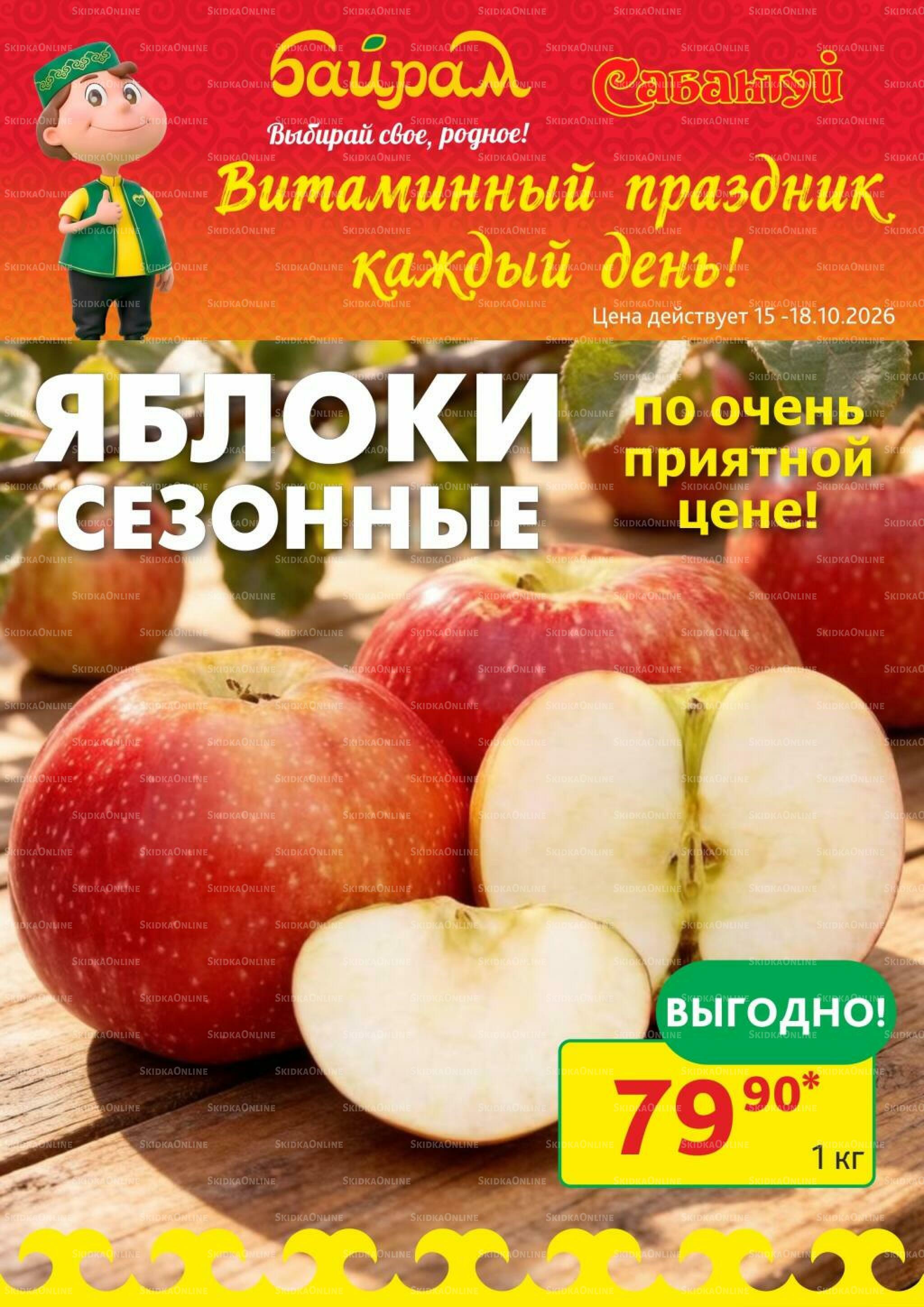 Витаминный праздник каждый день! 15  - 18 Октября 2026 4