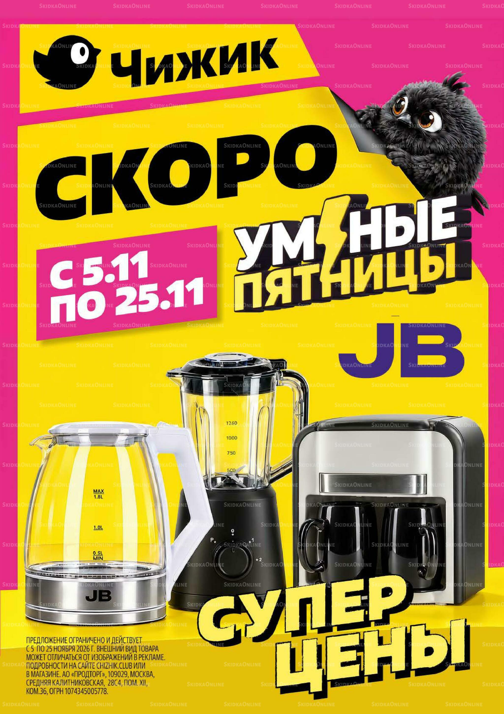 Надо успеть! 22  - 28 Октября 2026 2