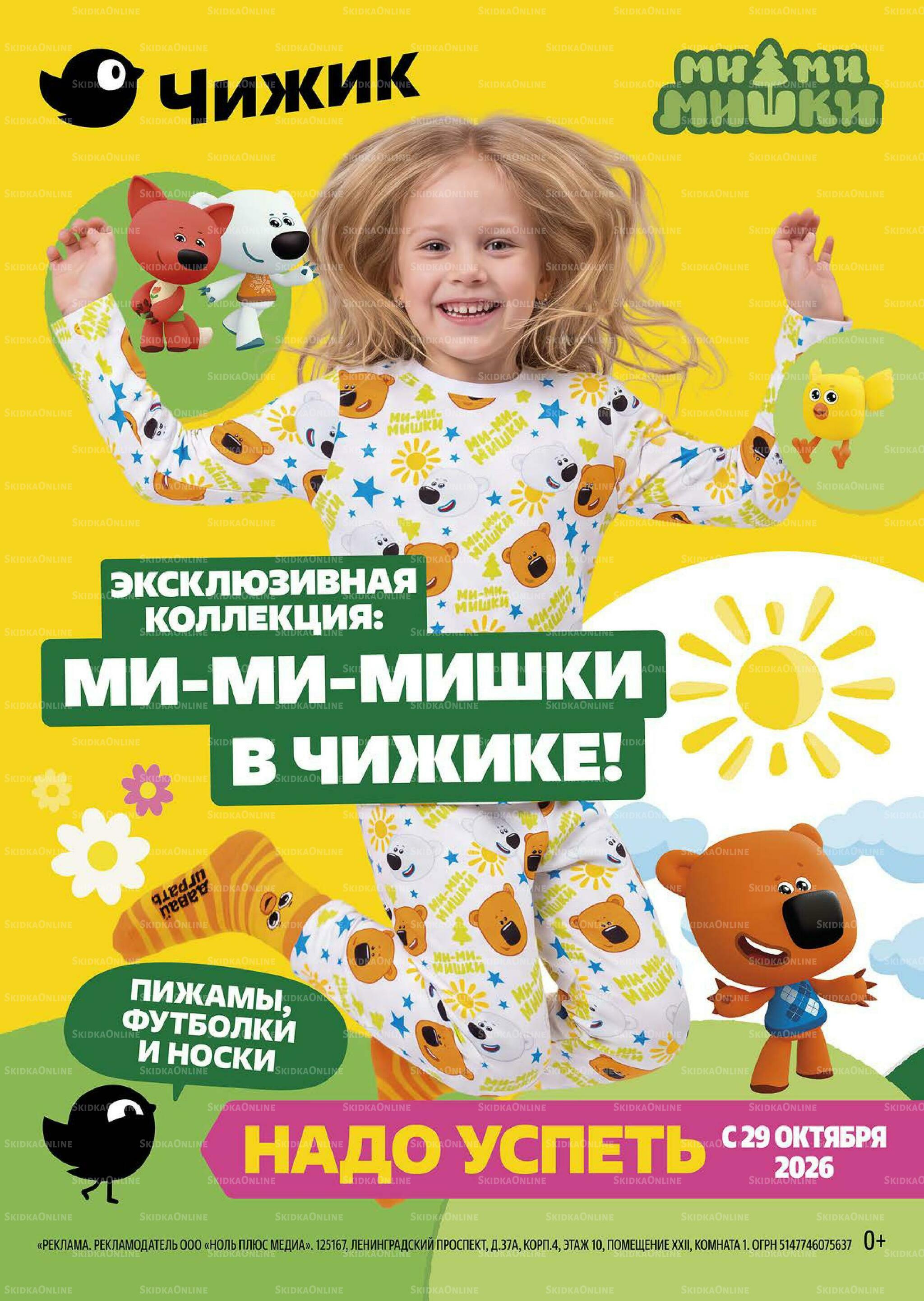 Надо успеть! 22  - 28 Октября 2026 24