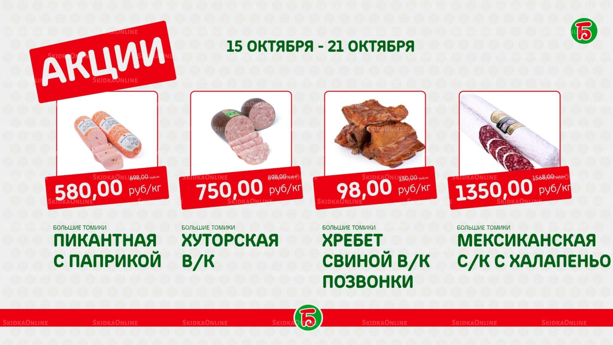 Акция 15  - 21 Октября 2026 4