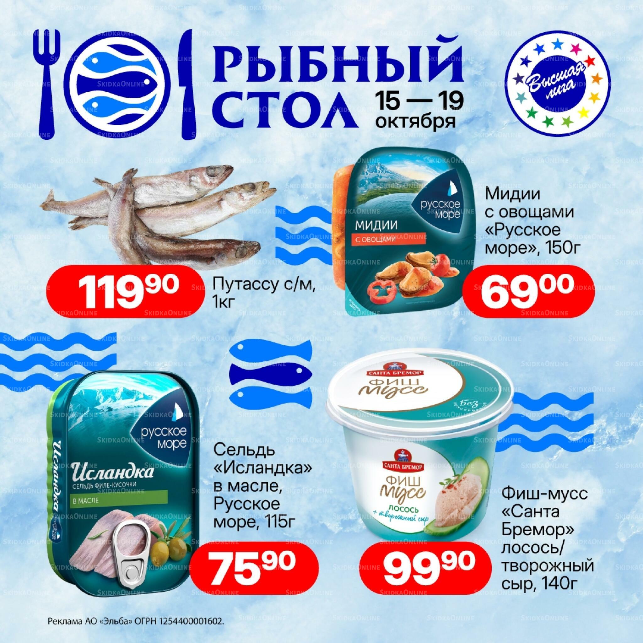 Рыбный стол 15  - 19 Октября 2026 1