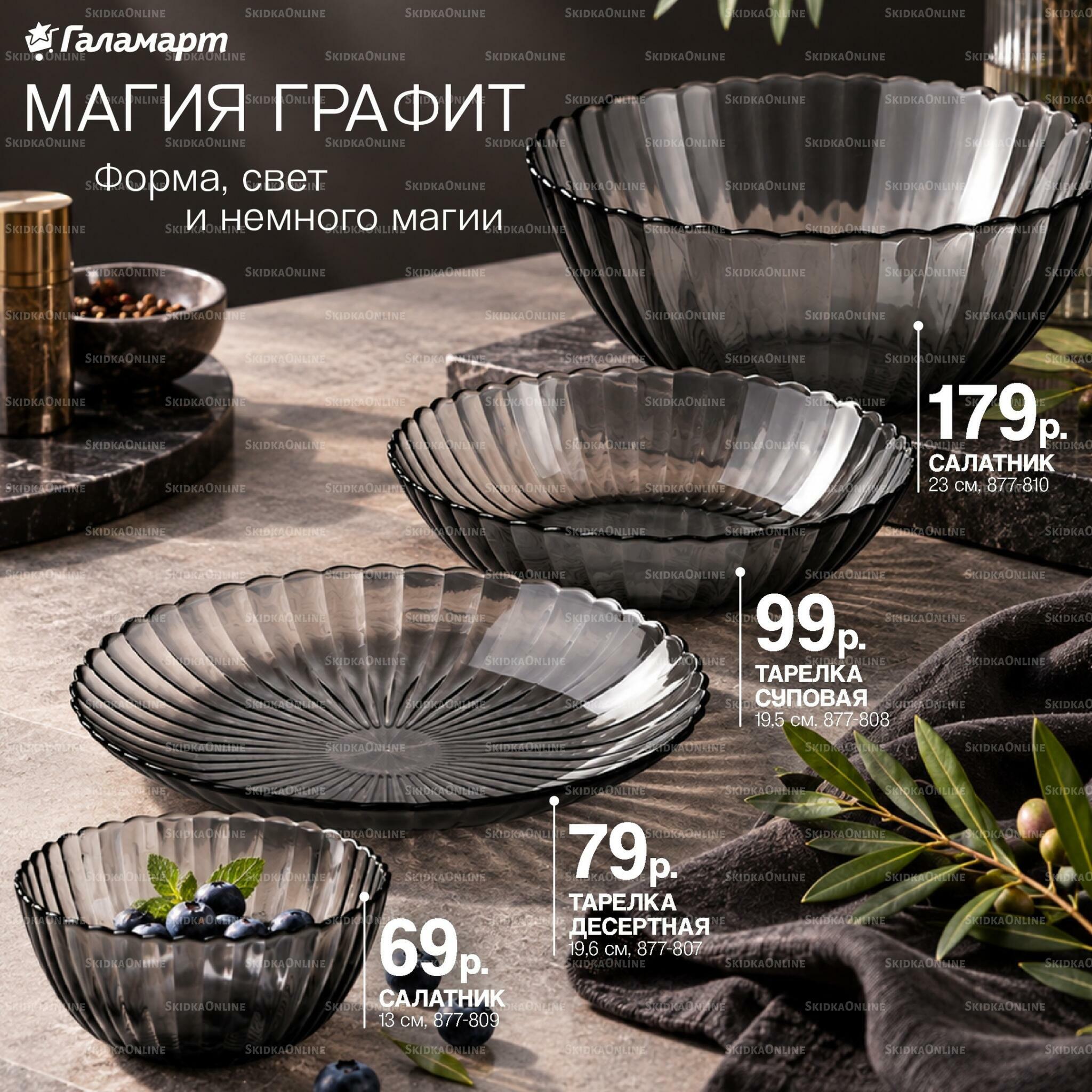 Спецпредложения 16  - 31 Октября 2026 2
