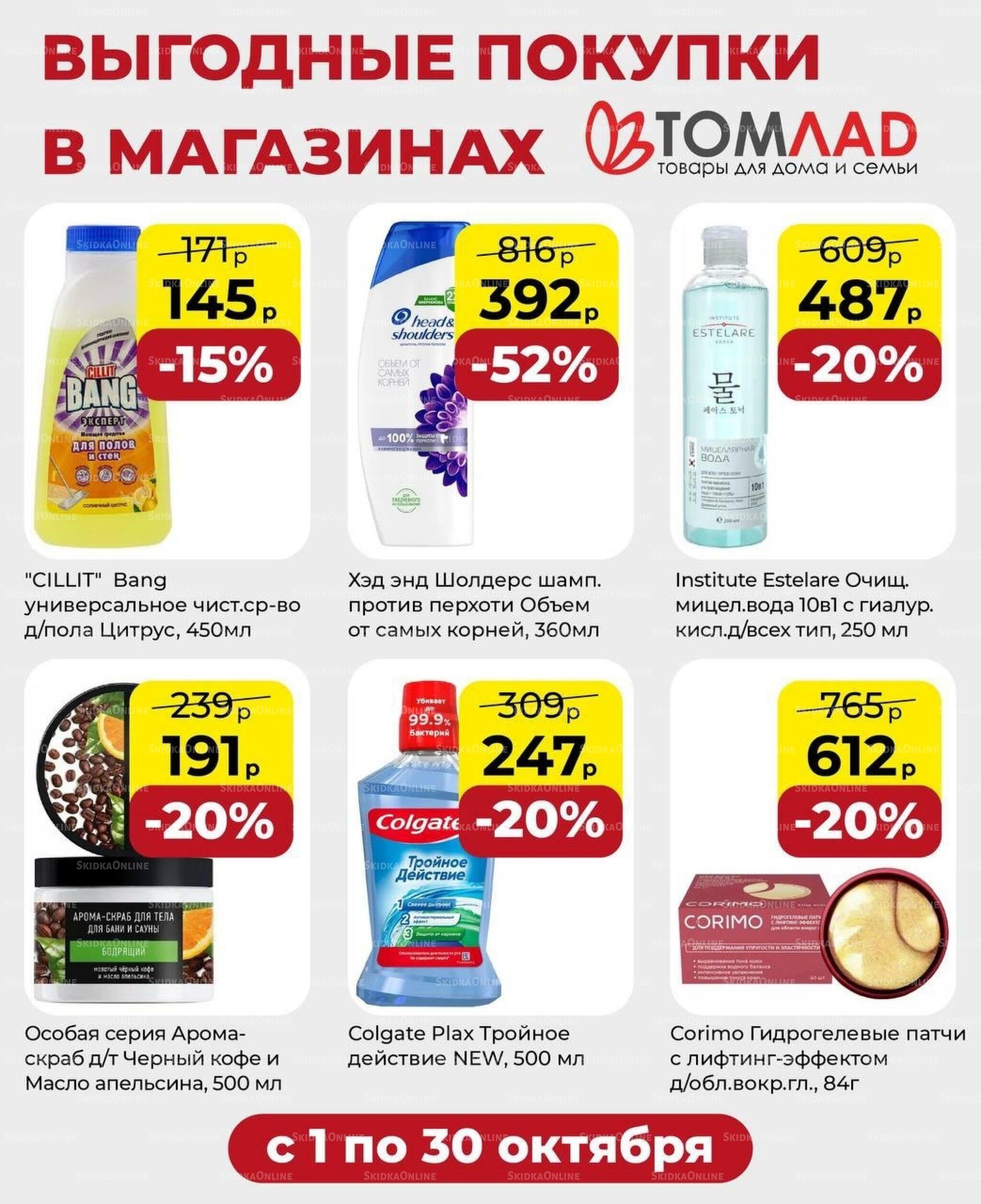 Выгодные покупки 1  - 31 Октября 2026 1