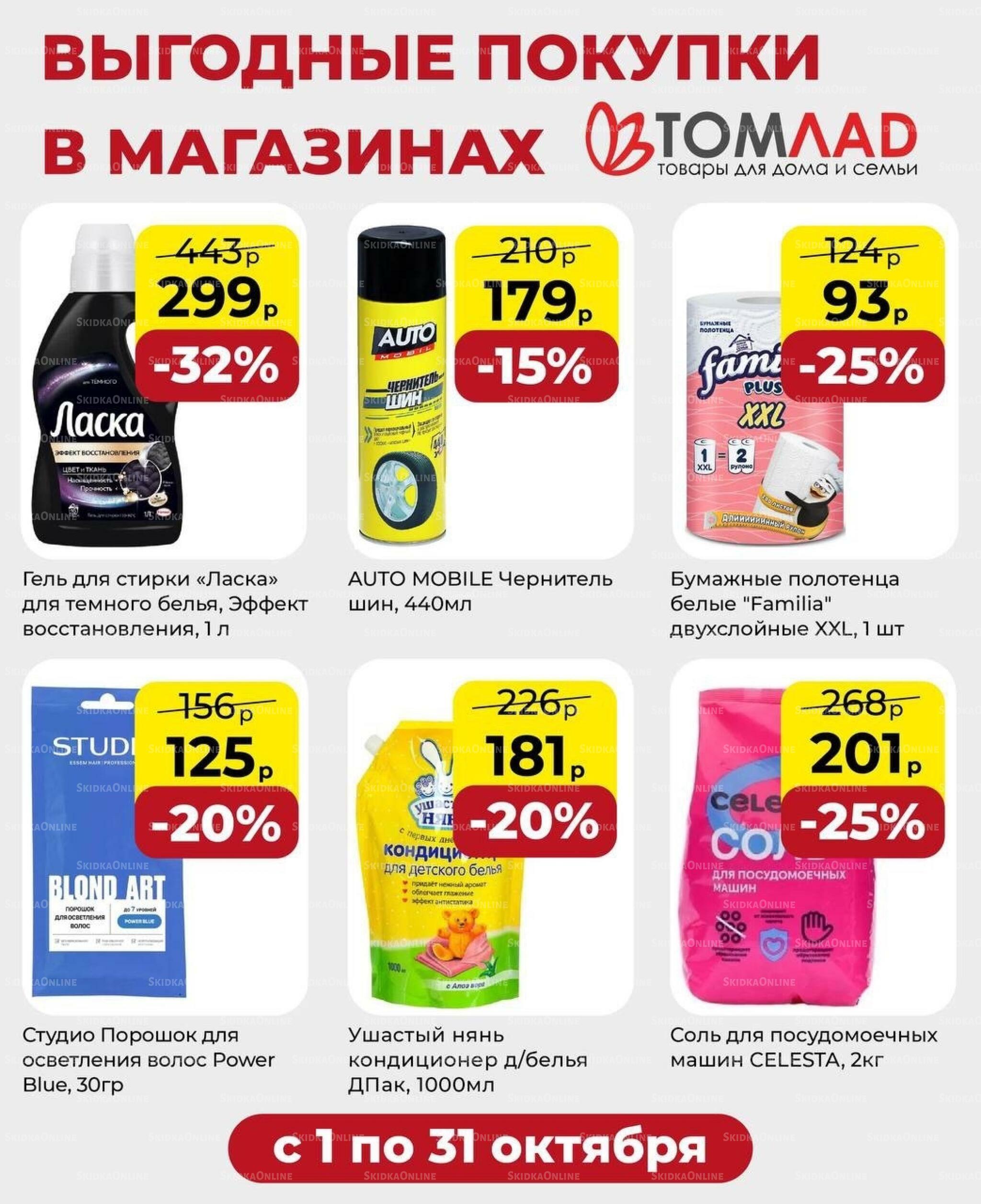 Выгодные покупки 1  - 31 Октября 2026 2
