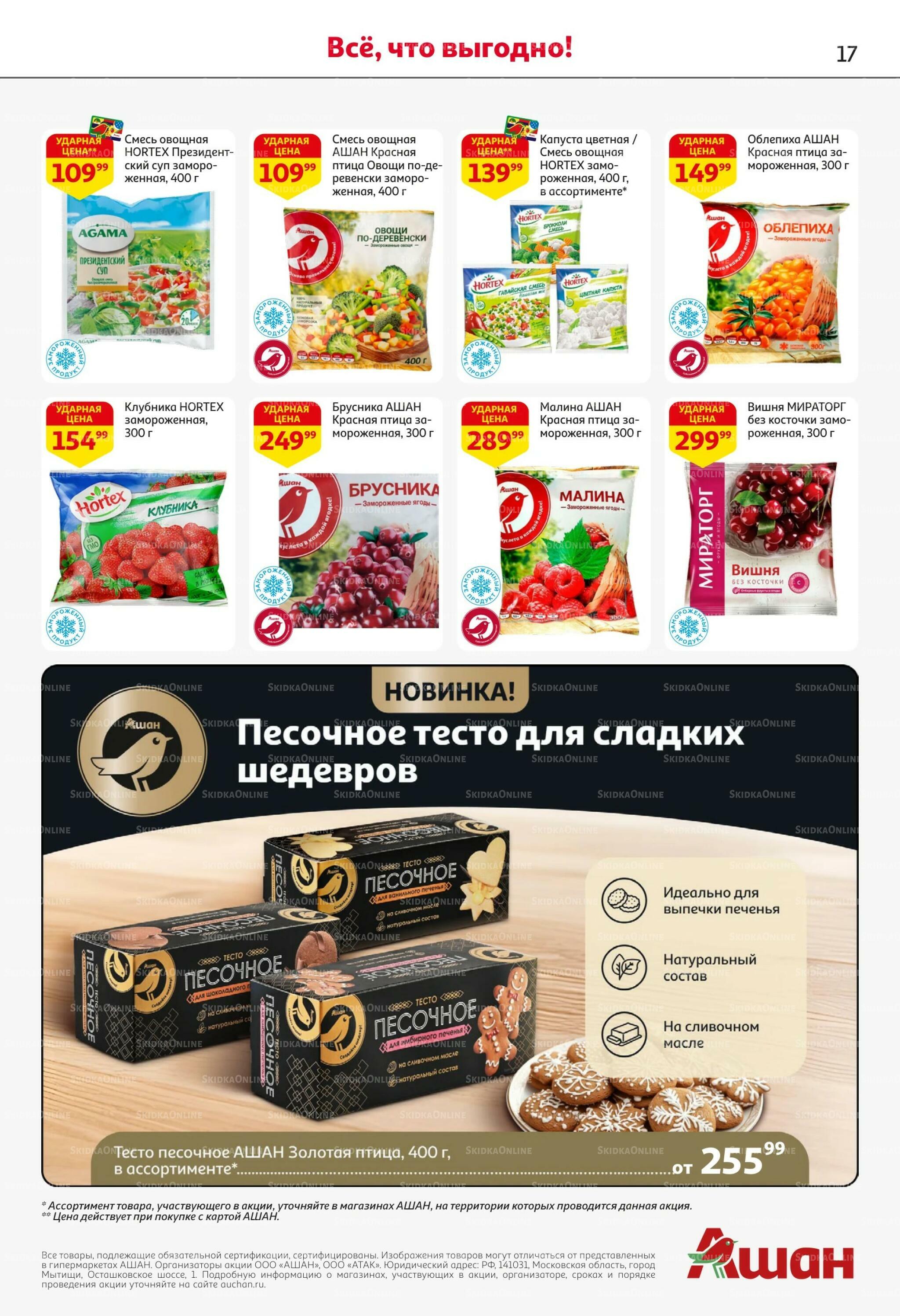 Страшно выгодно – ужасно вкусно 15  - 28 Октября 2026 17