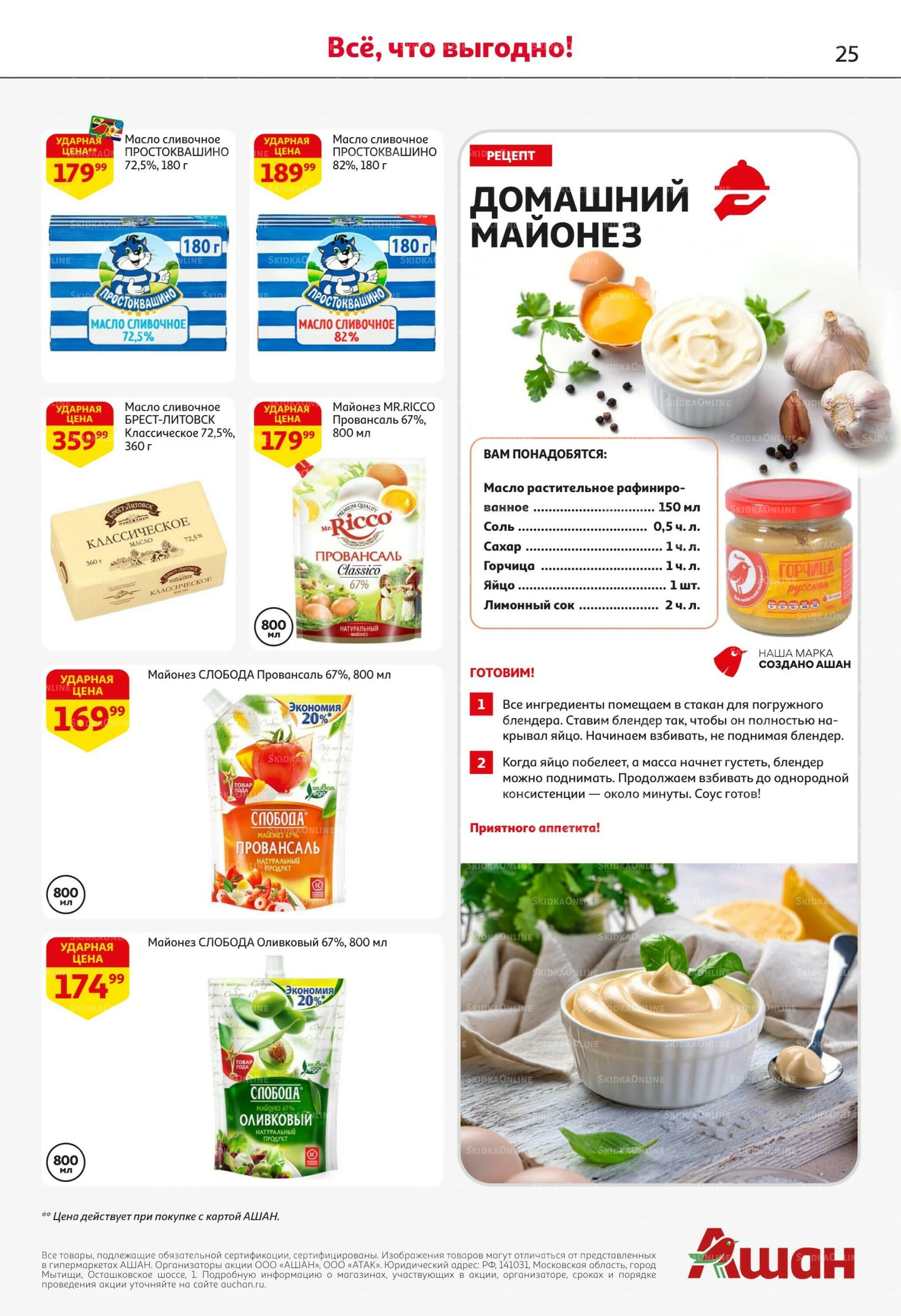 Страшно выгодно – ужасно вкусно 15  - 28 Октября 2026 25