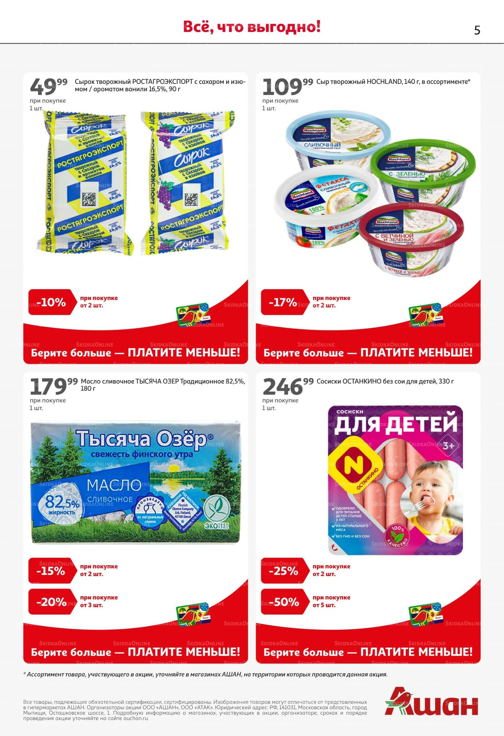 Страшно выгодно – ужасно вкусно 15  - 28 Октября 2026 5