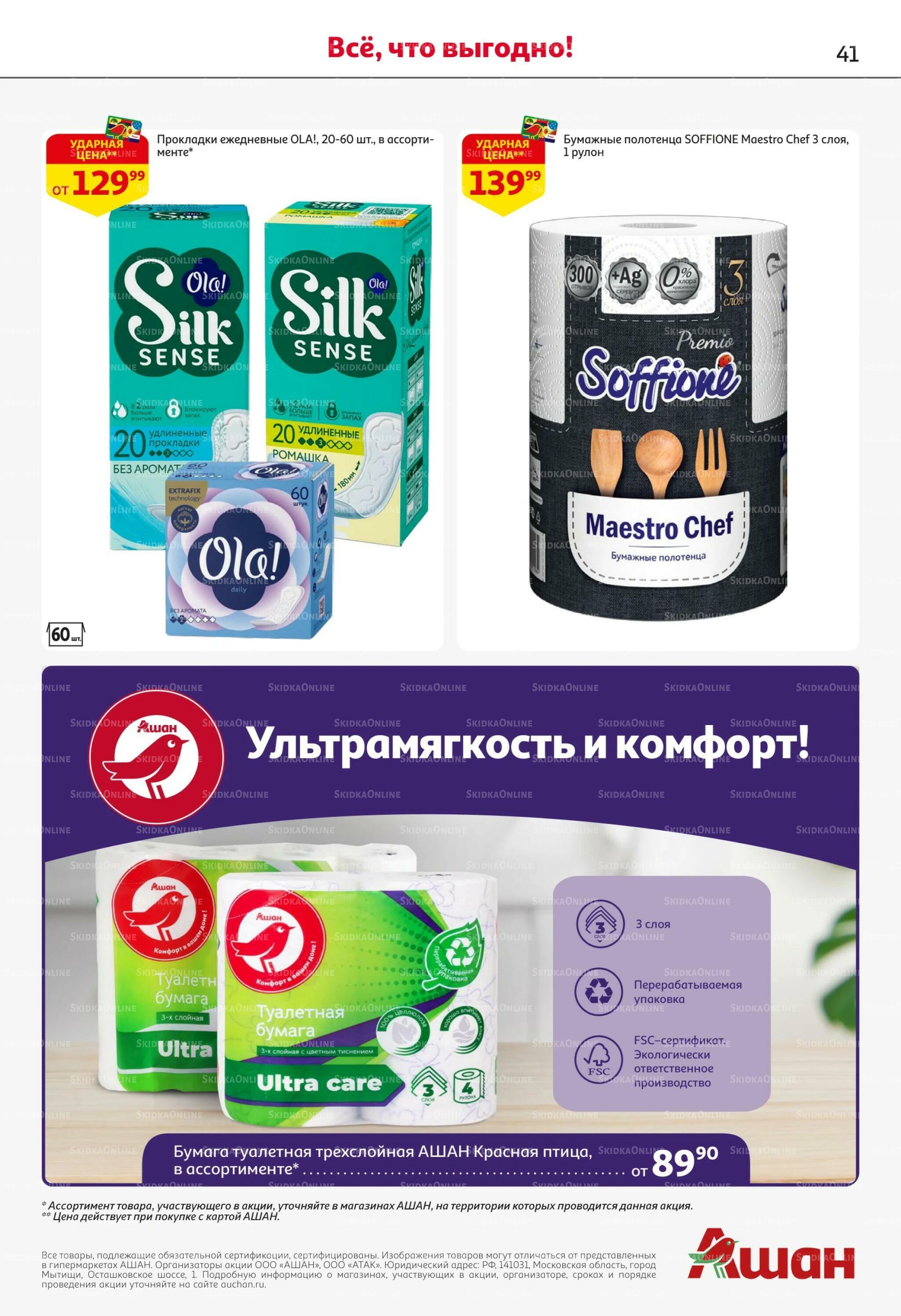 Страшно выгодно – ужасно вкусно 15  - 28 Октября 2026 41