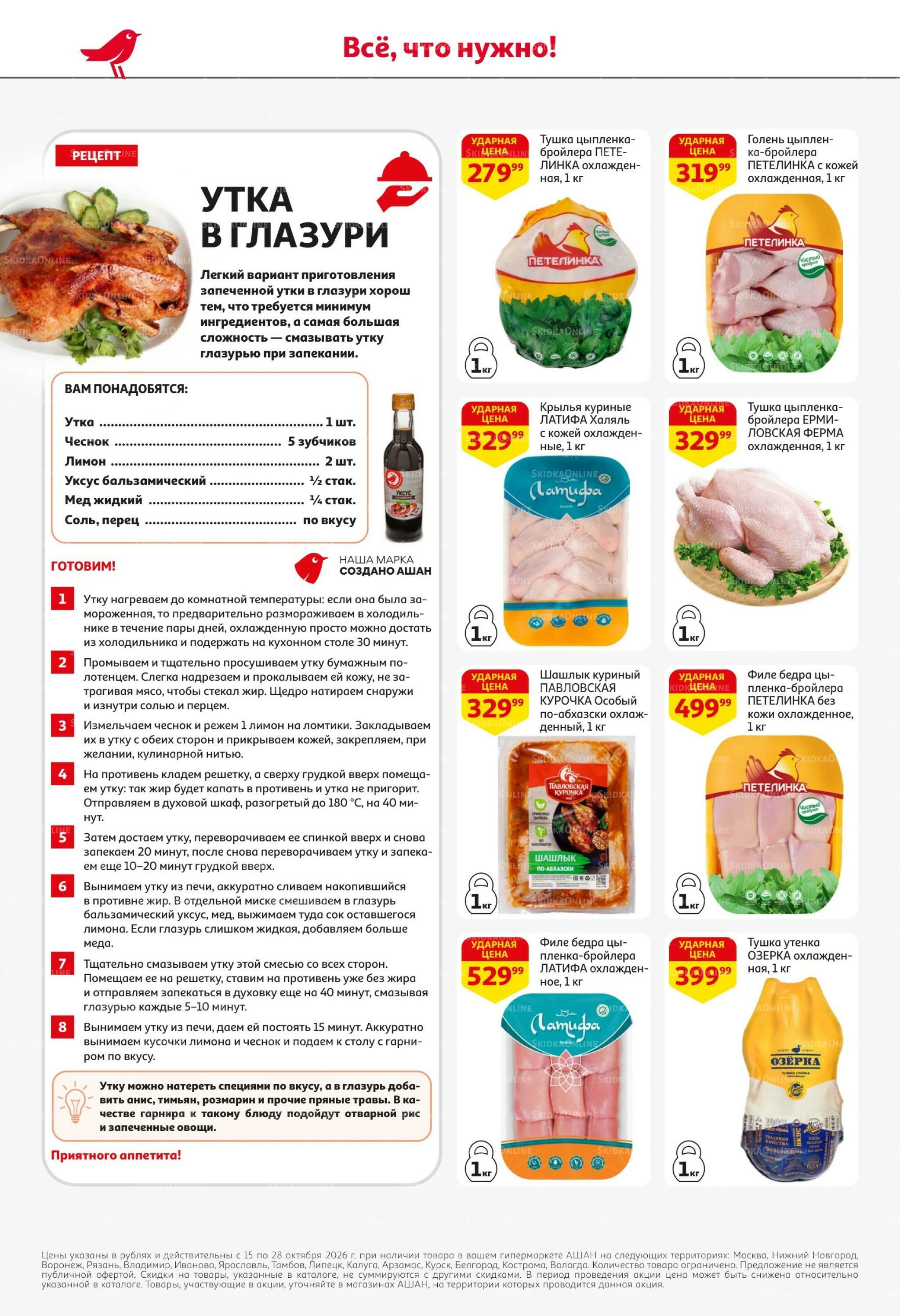 Страшно выгодно – ужасно вкусно 15  - 28 Октября 2026 10