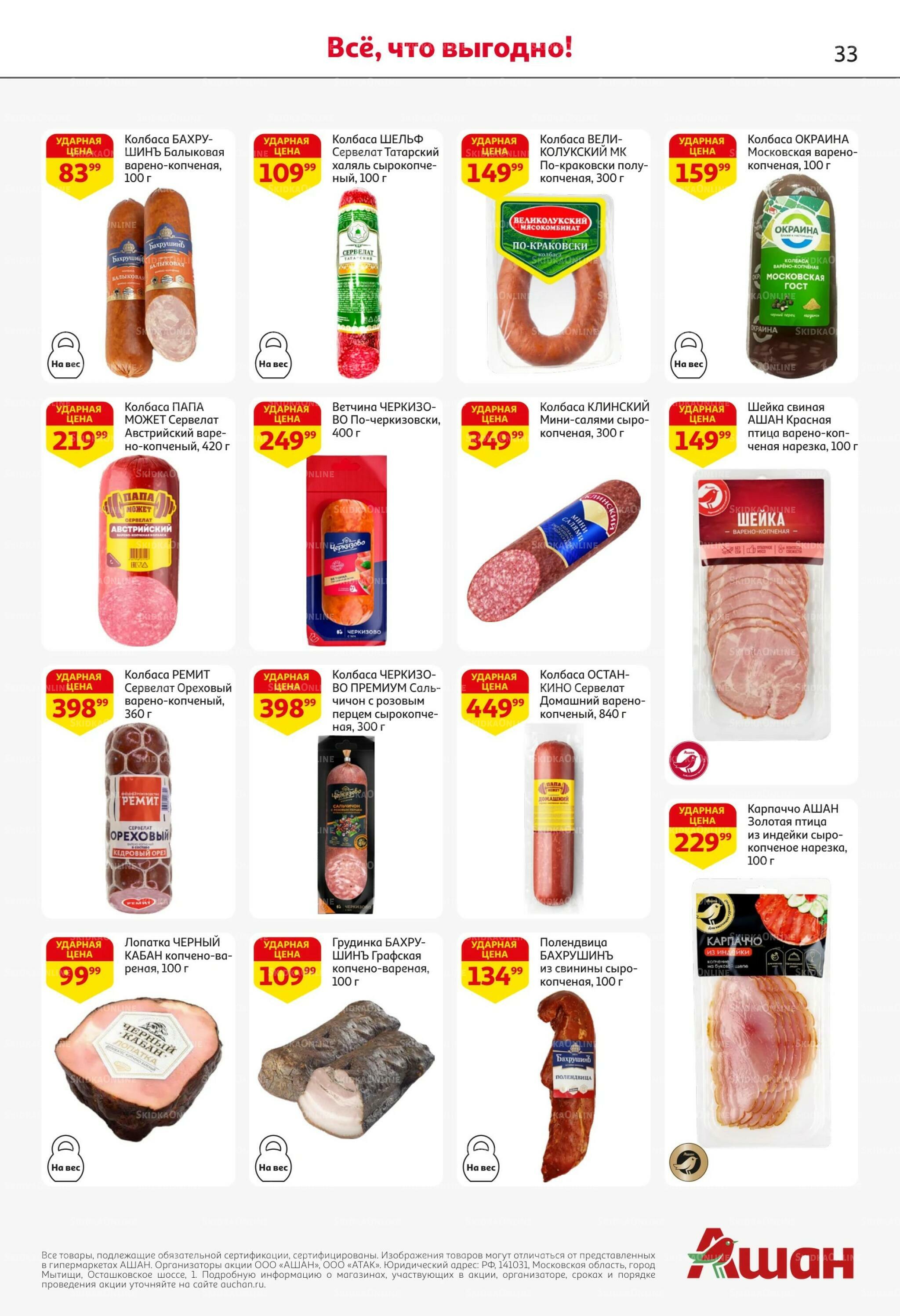 Страшно выгодно – ужасно вкусно 15  - 28 Октября 2026 33