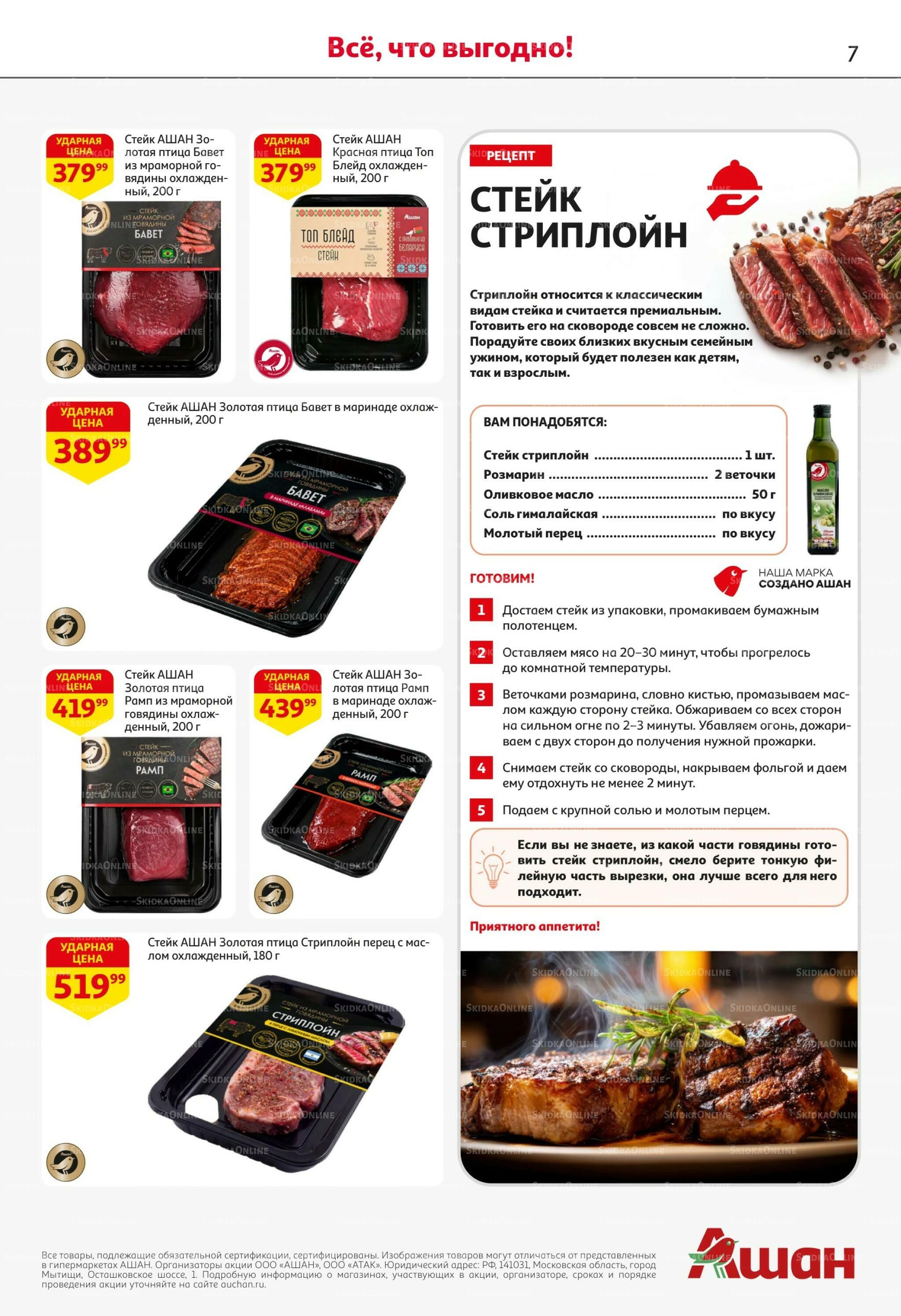 Страшно выгодно – ужасно вкусно 15  - 28 Октября 2026 7