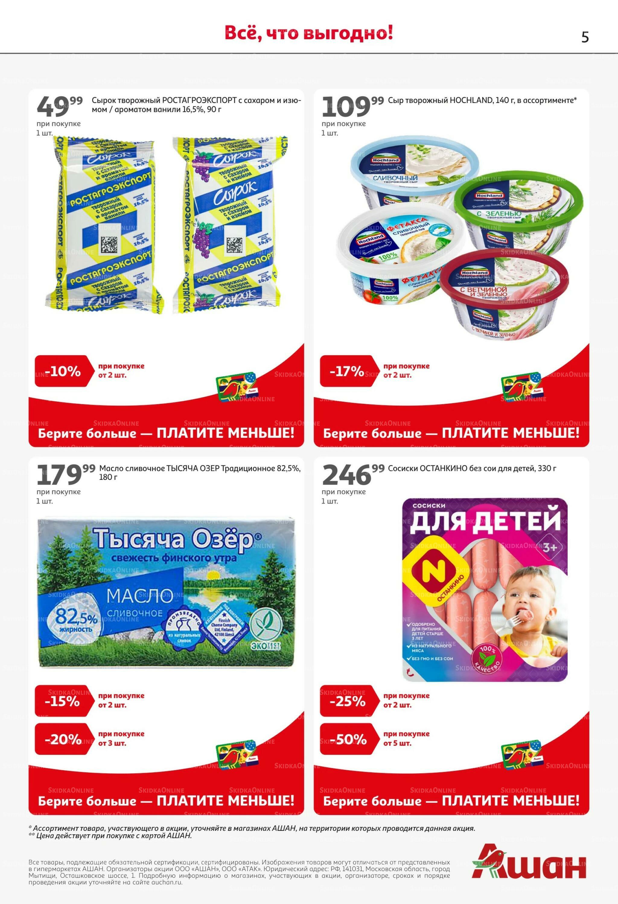 Страшно выгодно – ужасно вкусно 15  - 28 Октября 2026 5