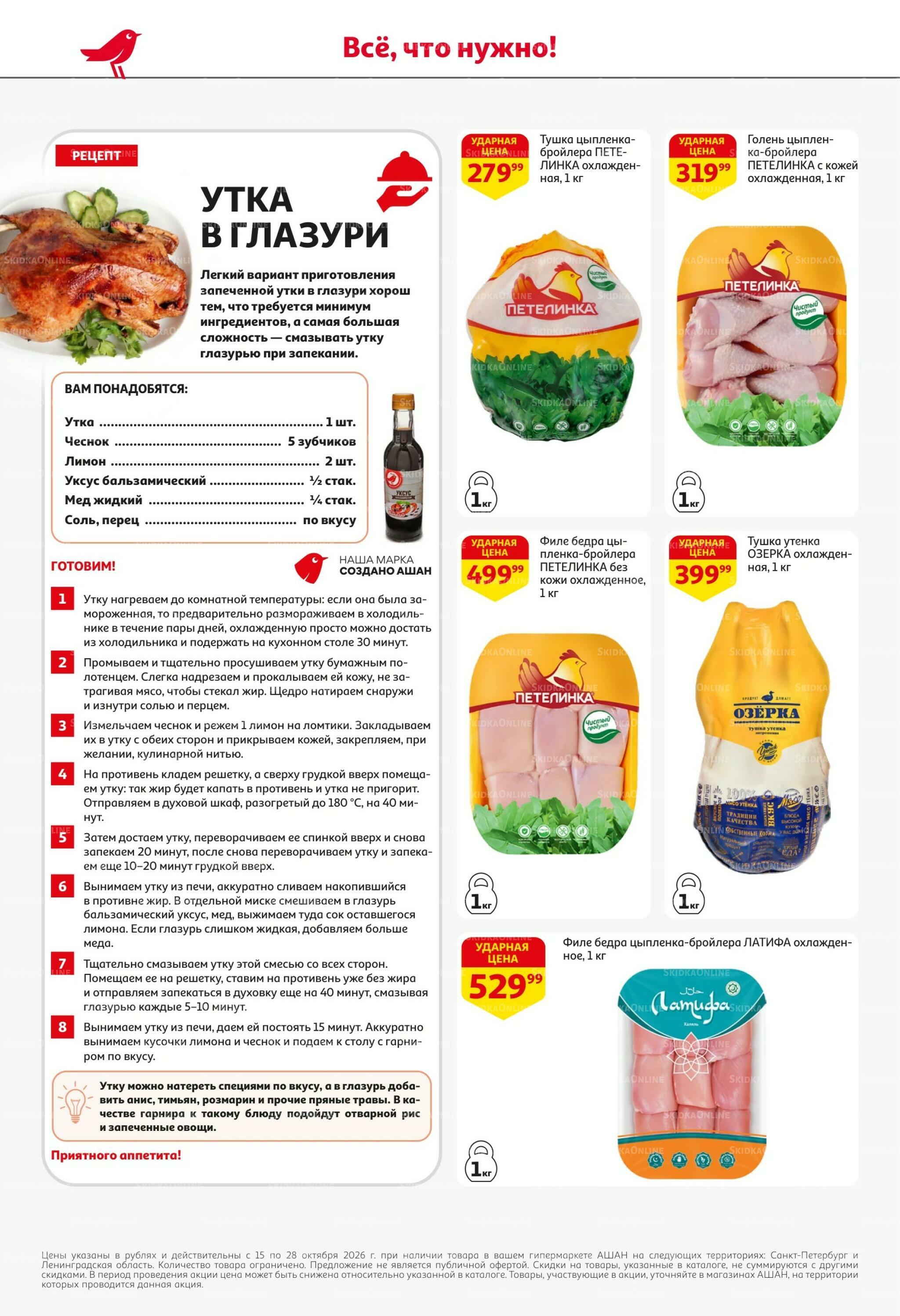 Страшно выгодно – ужасно вкусно 15  - 28 Октября 2026 10