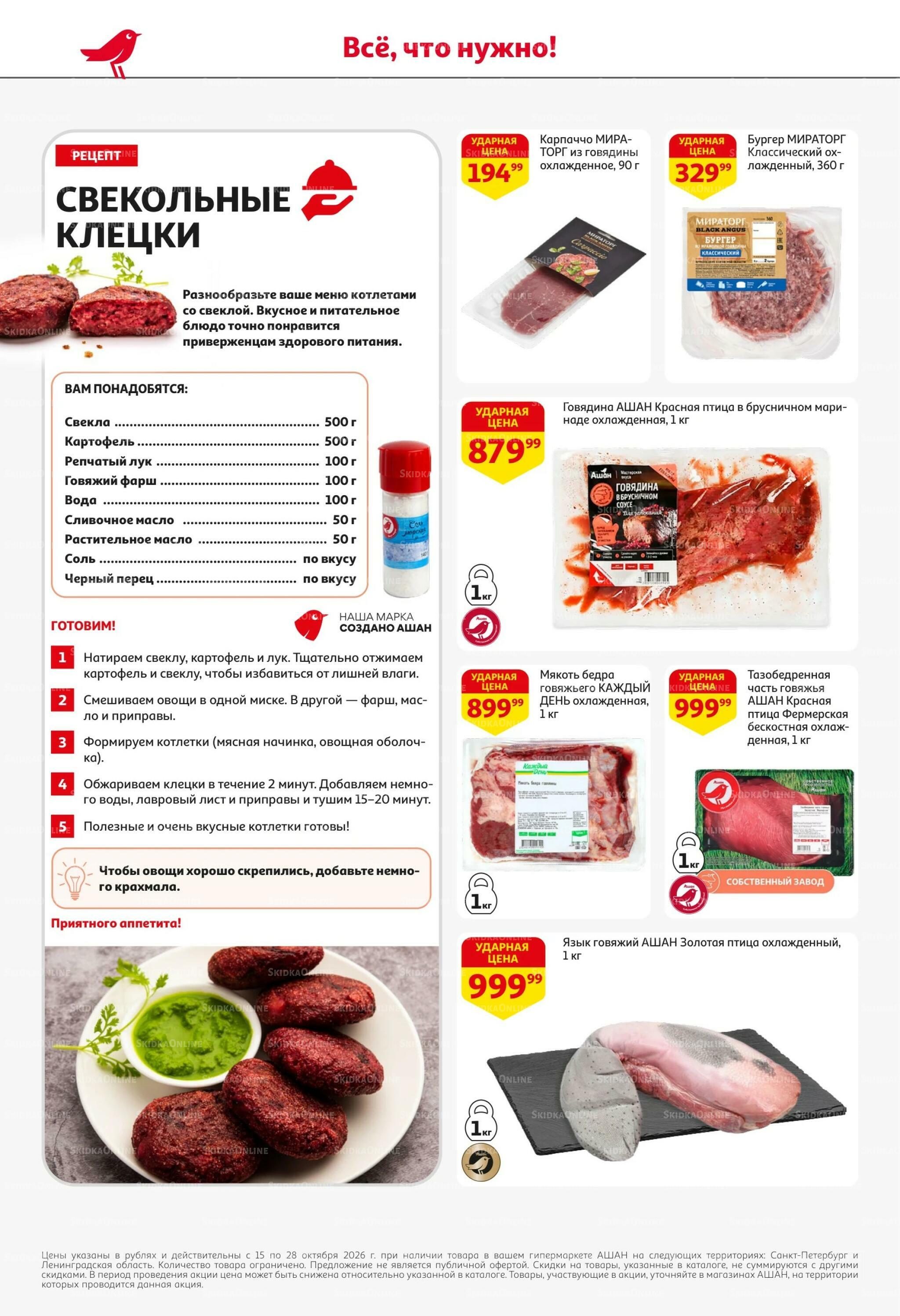 Страшно выгодно – ужасно вкусно 15  - 28 Октября 2026 8