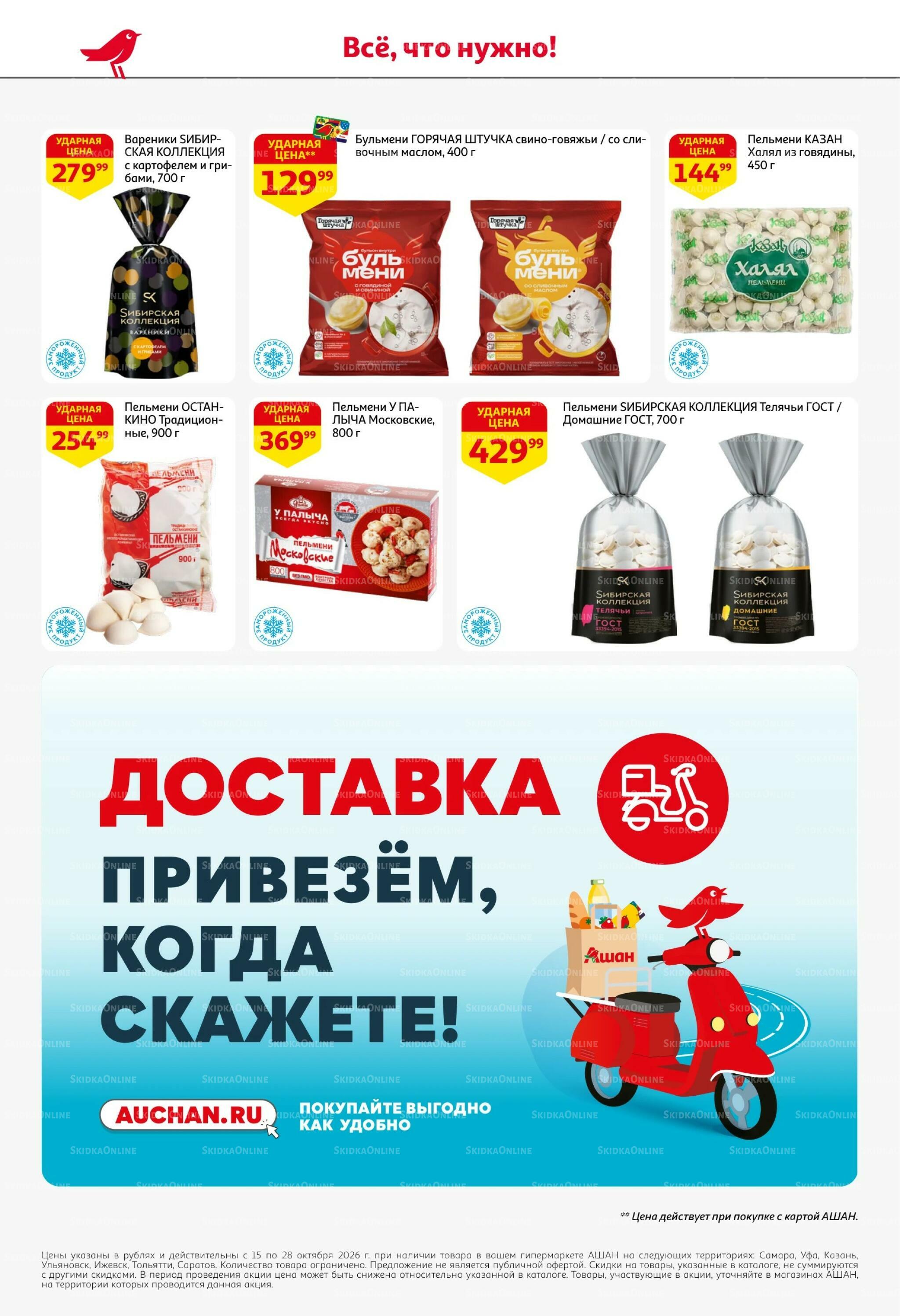 Страшно выгодно – ужасно вкусно 15  - 28 Октября 2026 16