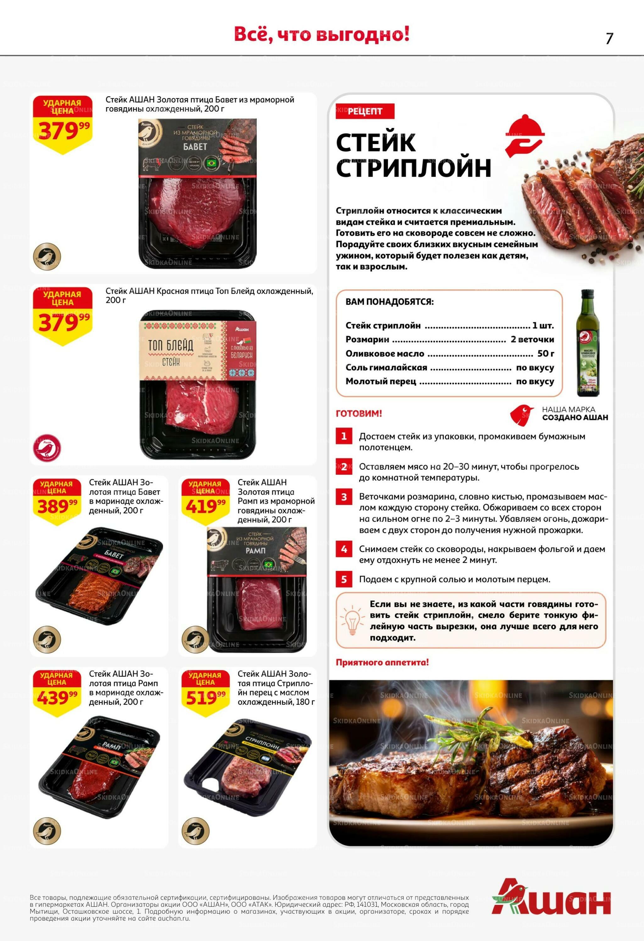 Страшно выгодно – ужасно вкусно 15  - 28 Октября 2026 7