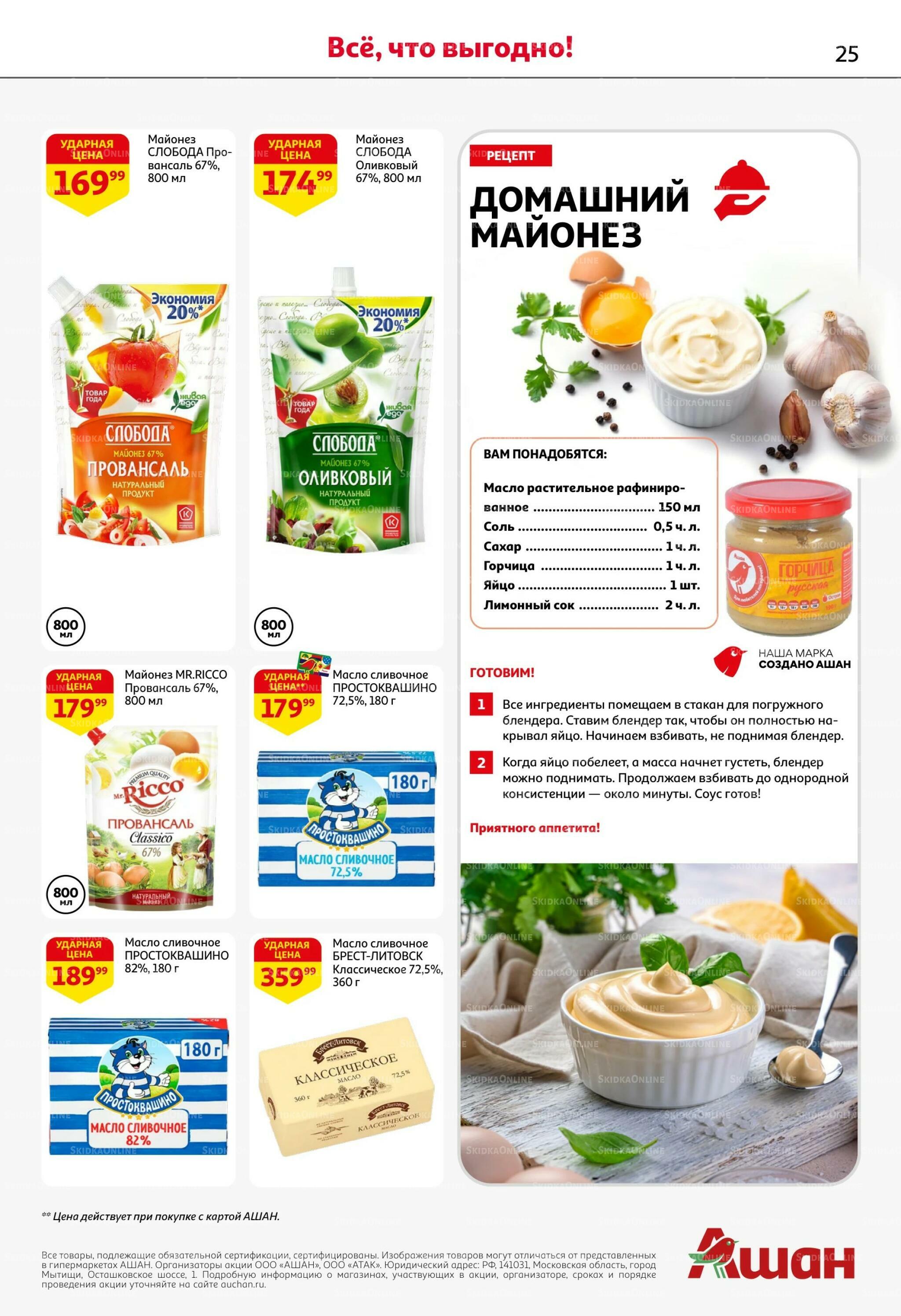 Страшно выгодно – ужасно вкусно 15  - 28 Октября 2026 25