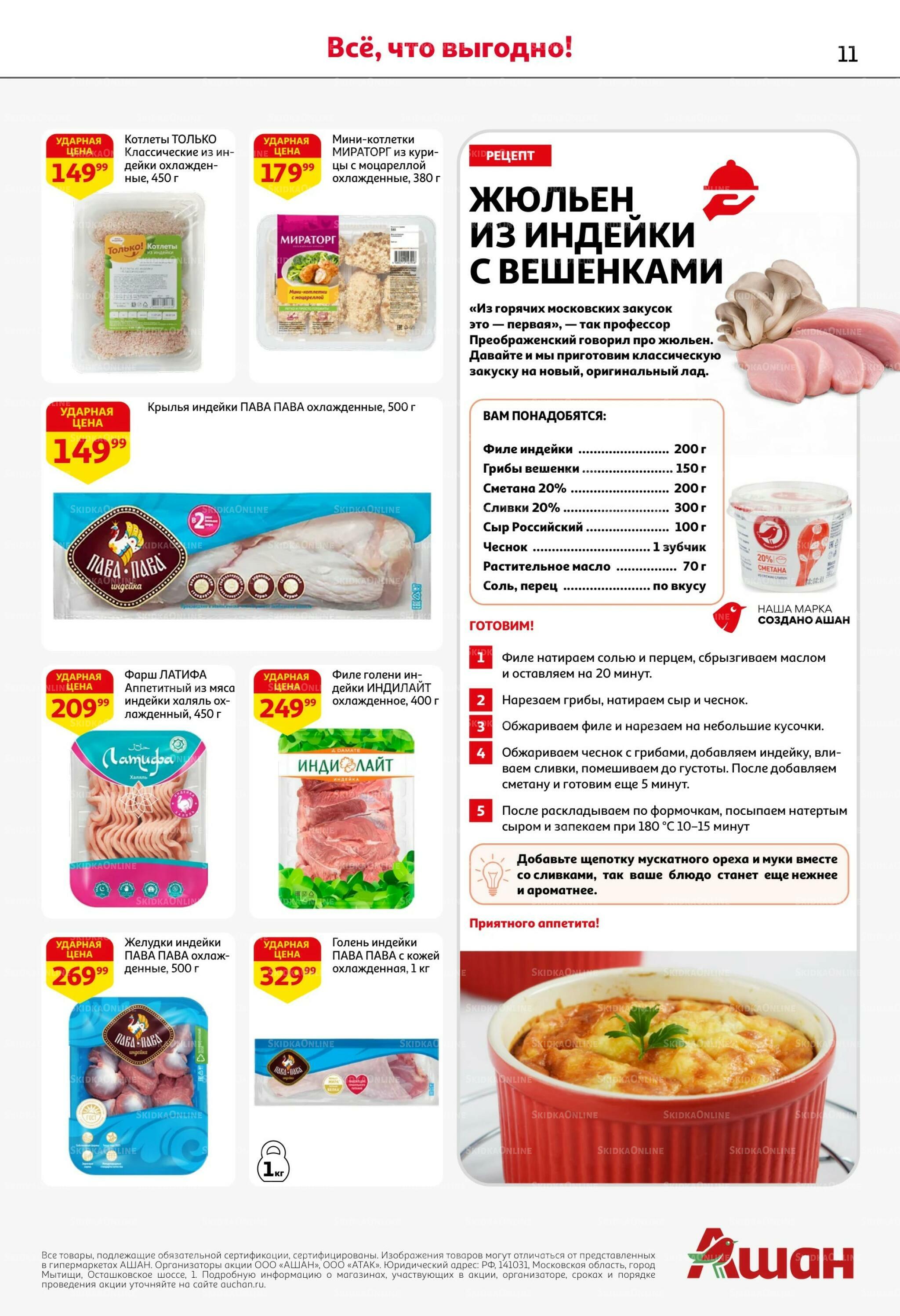 Страшно выгодно – ужасно вкусно 15  - 28 Октября 2026 11