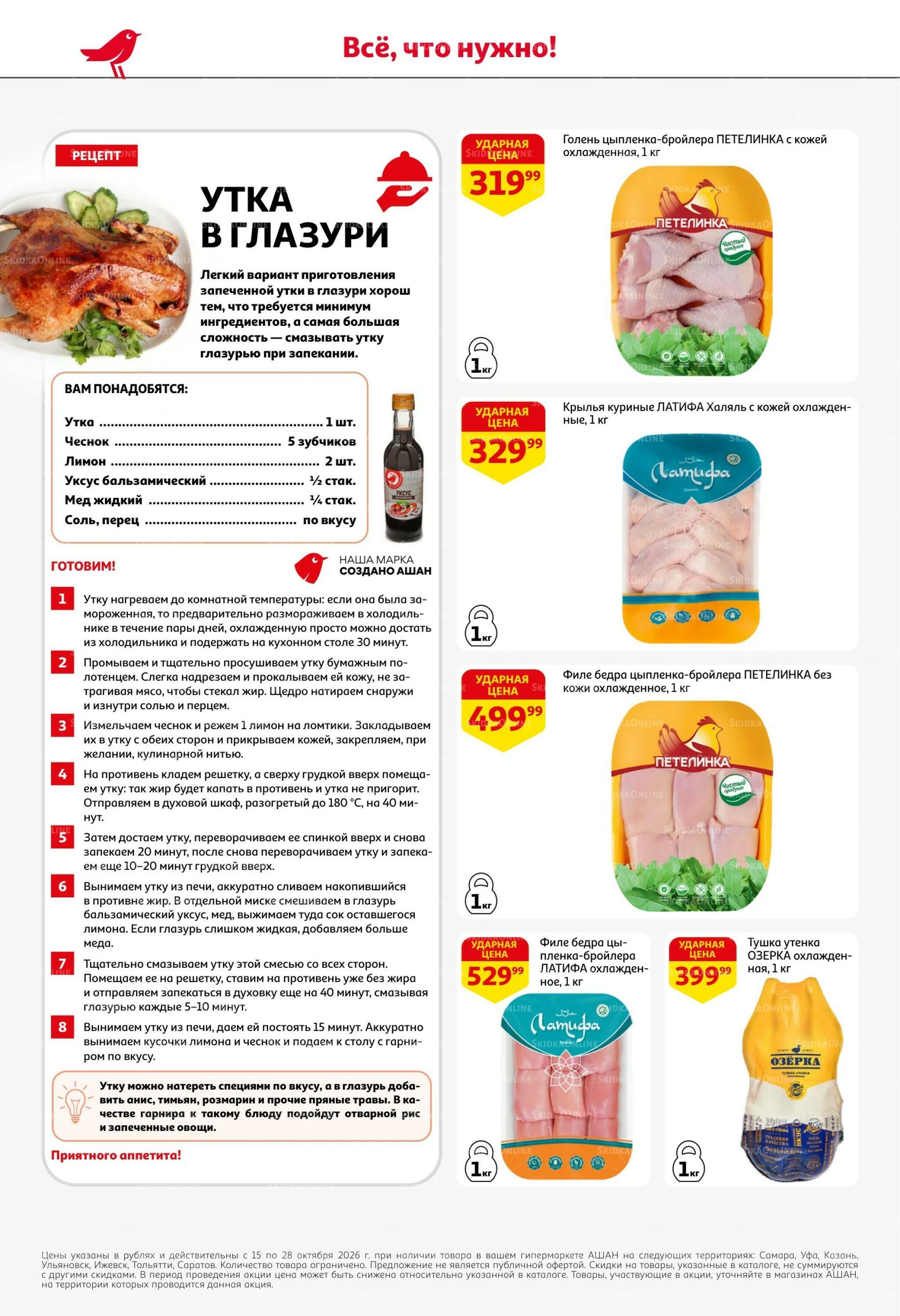 Страшно выгодно – ужасно вкусно 15  - 28 Октября 2026 10