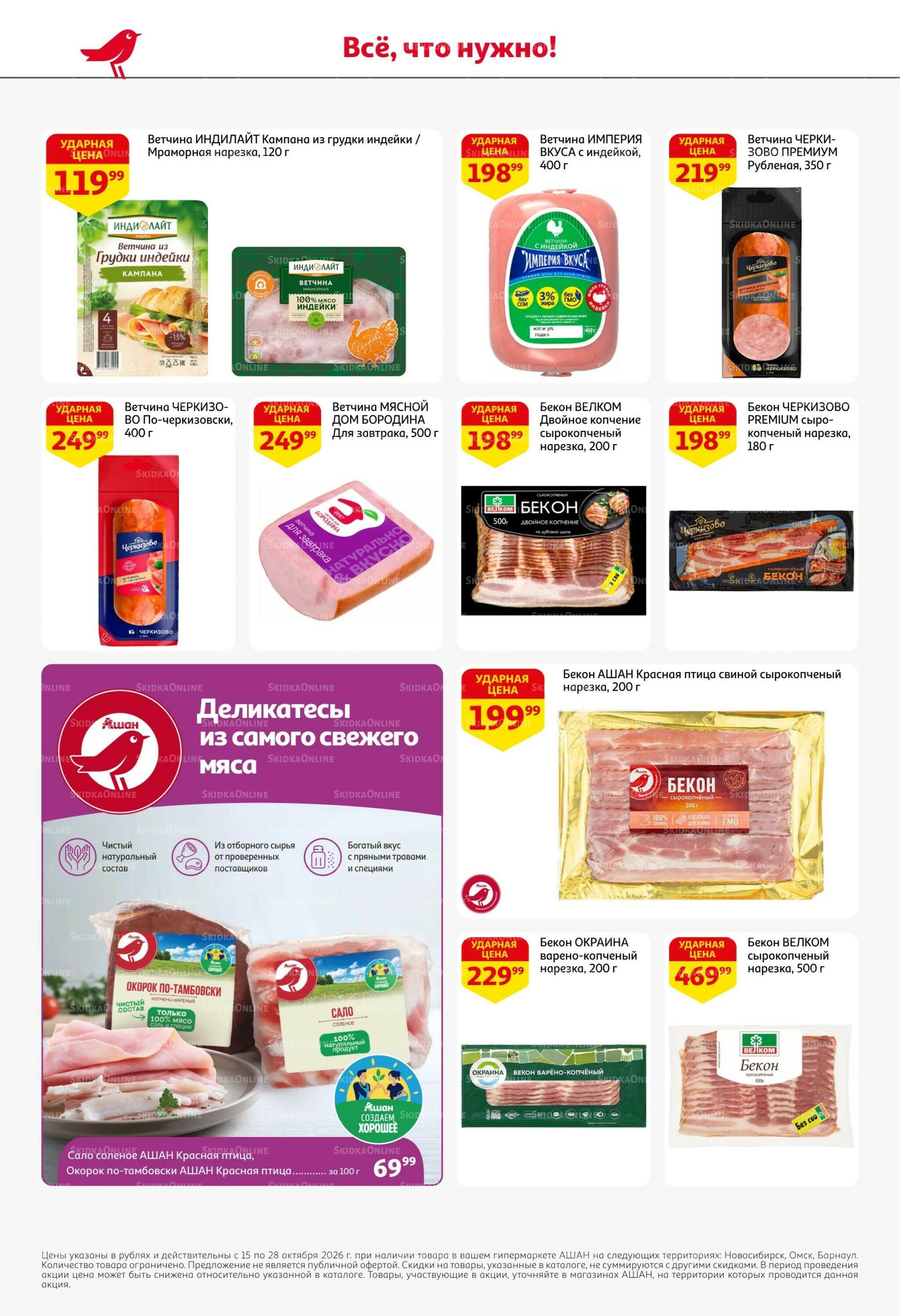 Страшно выгодно – ужасно вкусно 15  - 28 Октября 2026 28