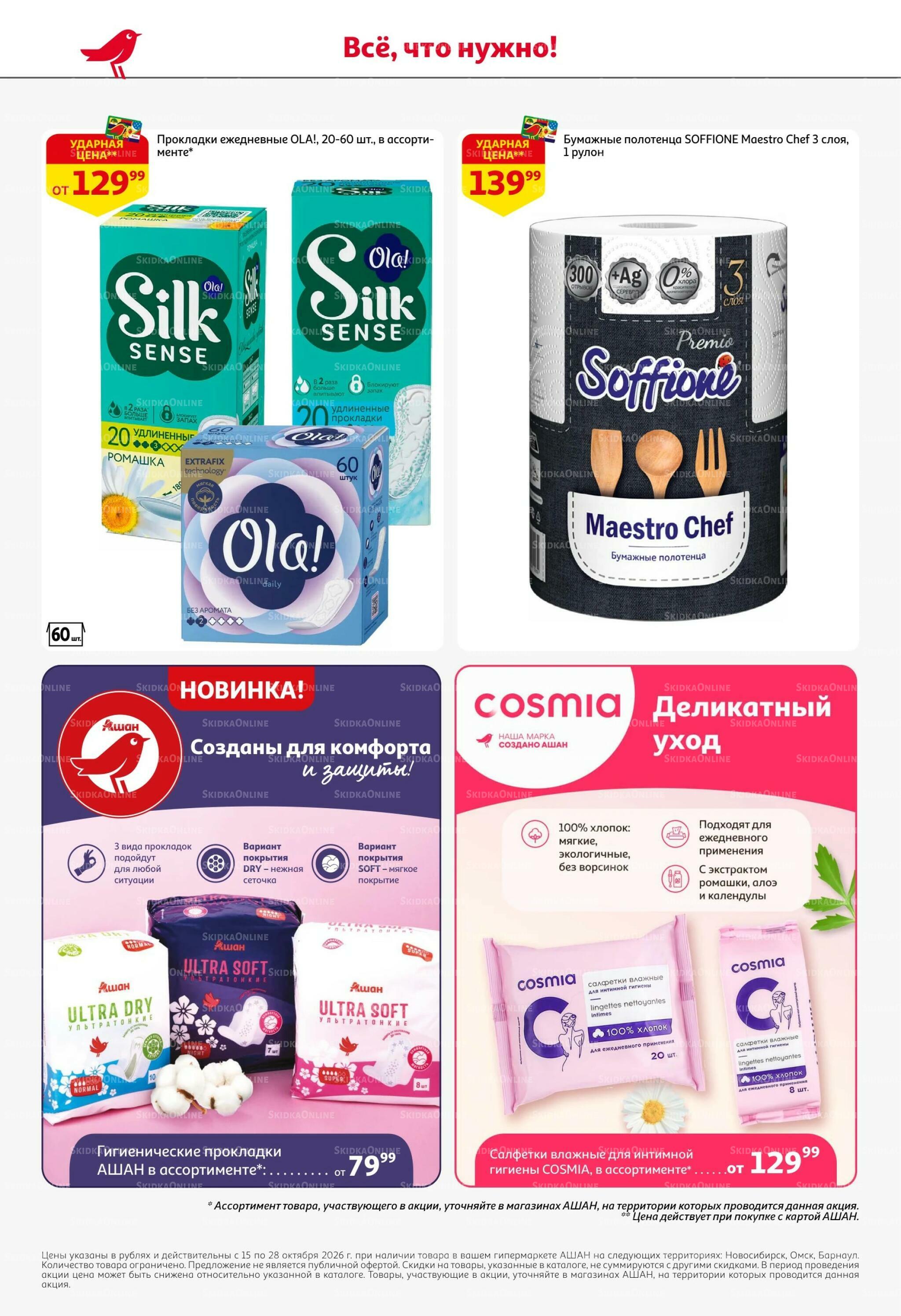 Страшно выгодно – ужасно вкусно 15  - 28 Октября 2026 36