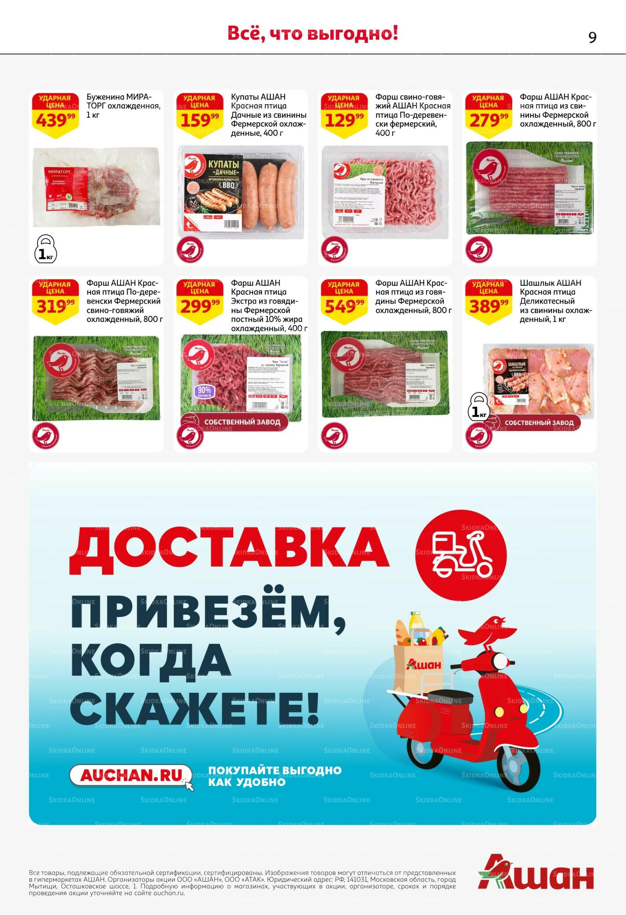 Страшно выгодно – ужасно вкусно 15  - 28 Октября 2026 9