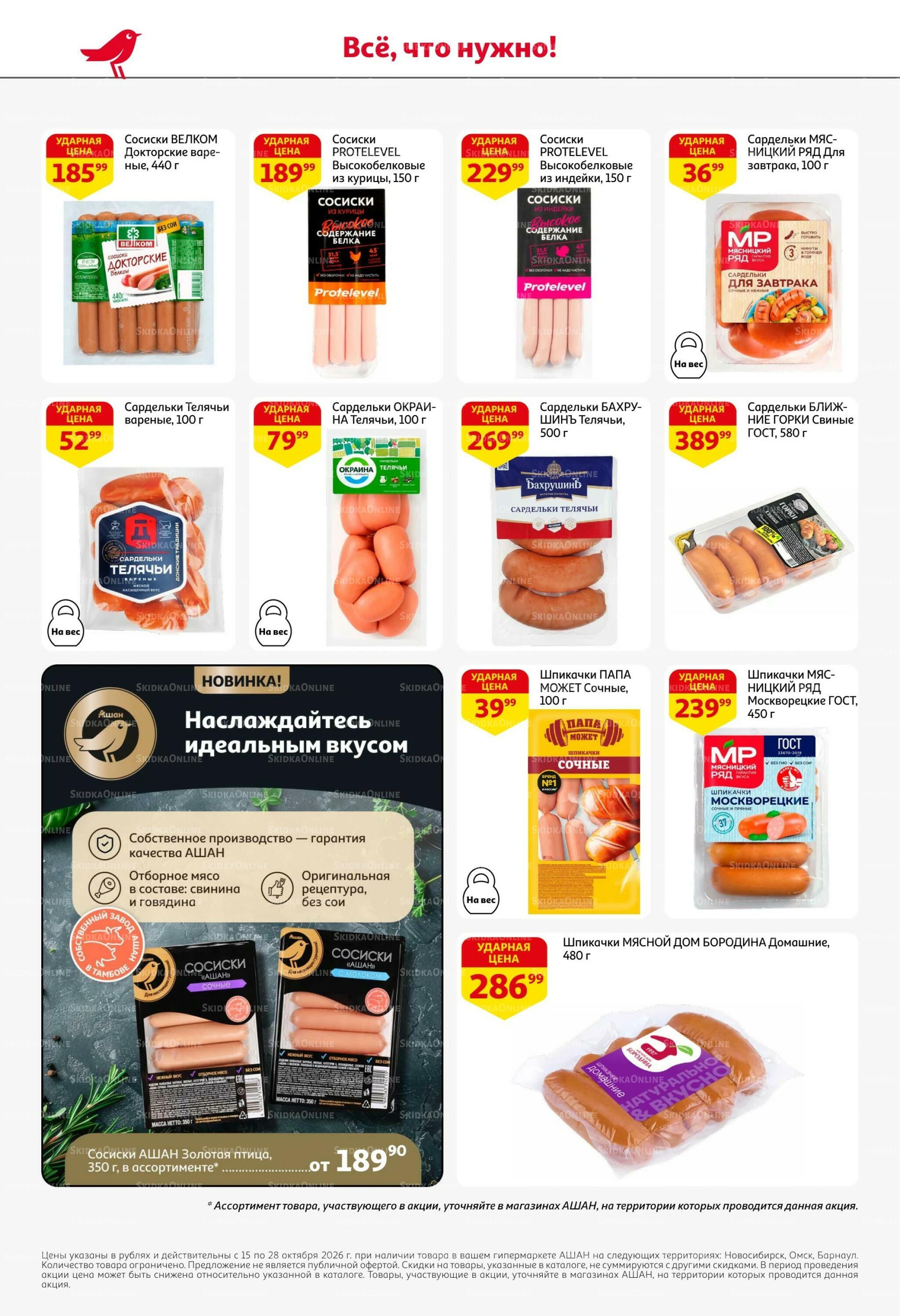 Страшно выгодно – ужасно вкусно 15  - 28 Октября 2026 26