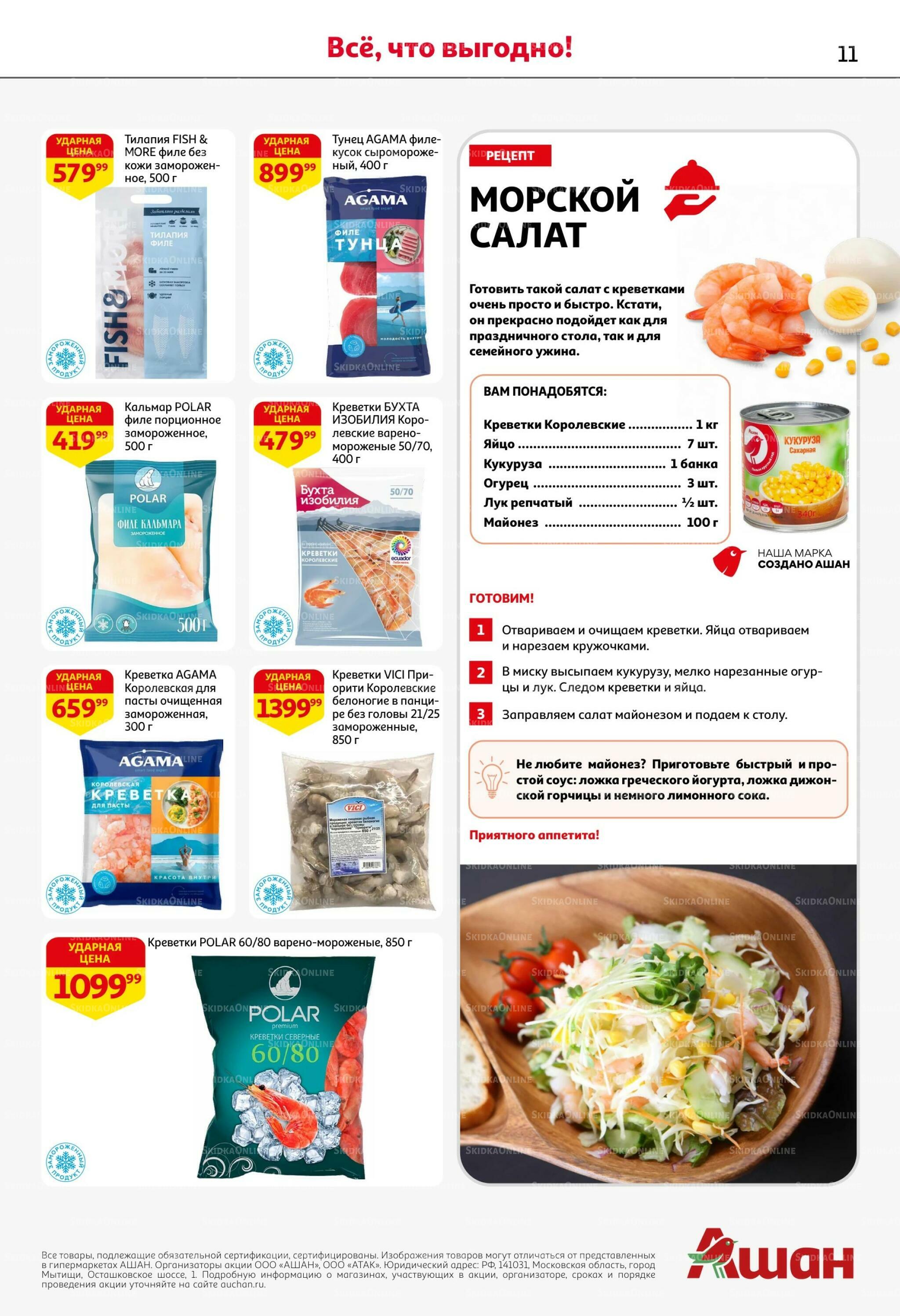 Страшно выгодно – ужасно вкусно 15  - 28 Октября 2026 11