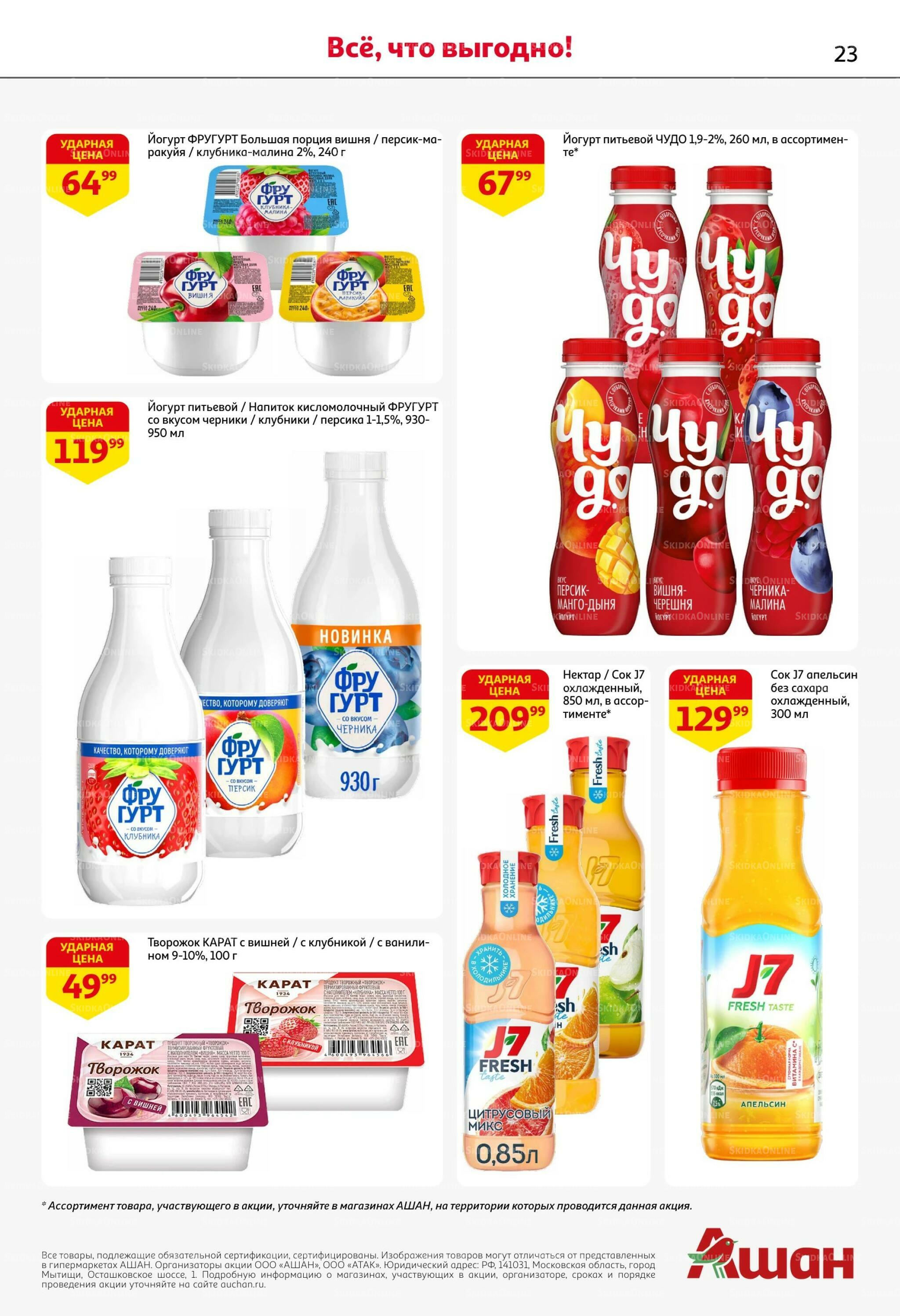 Страшно выгодно – ужасно вкусно 15  - 28 Октября 2026 23